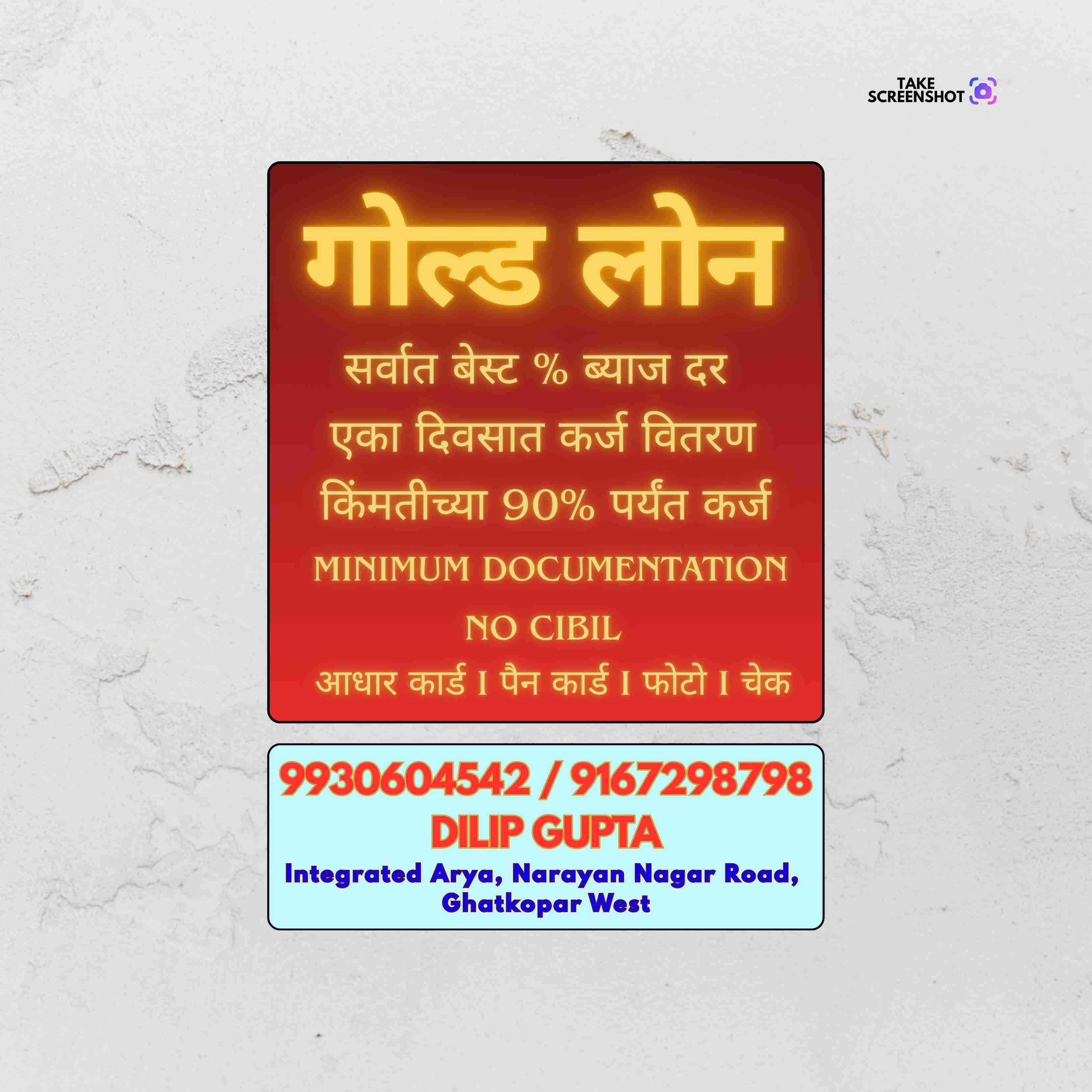 gold pe loan near bhandup complex