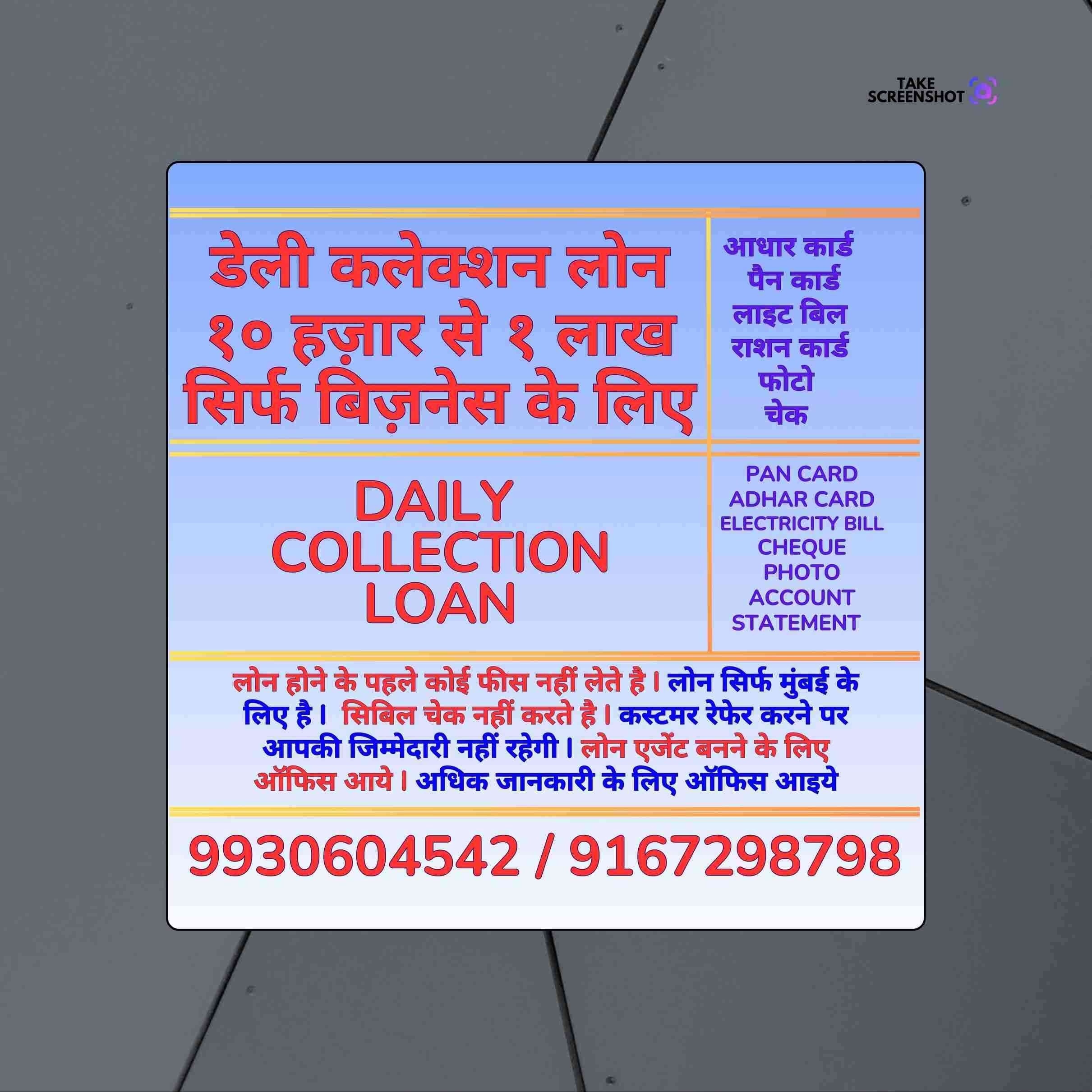 karz chahiye near andheri banner