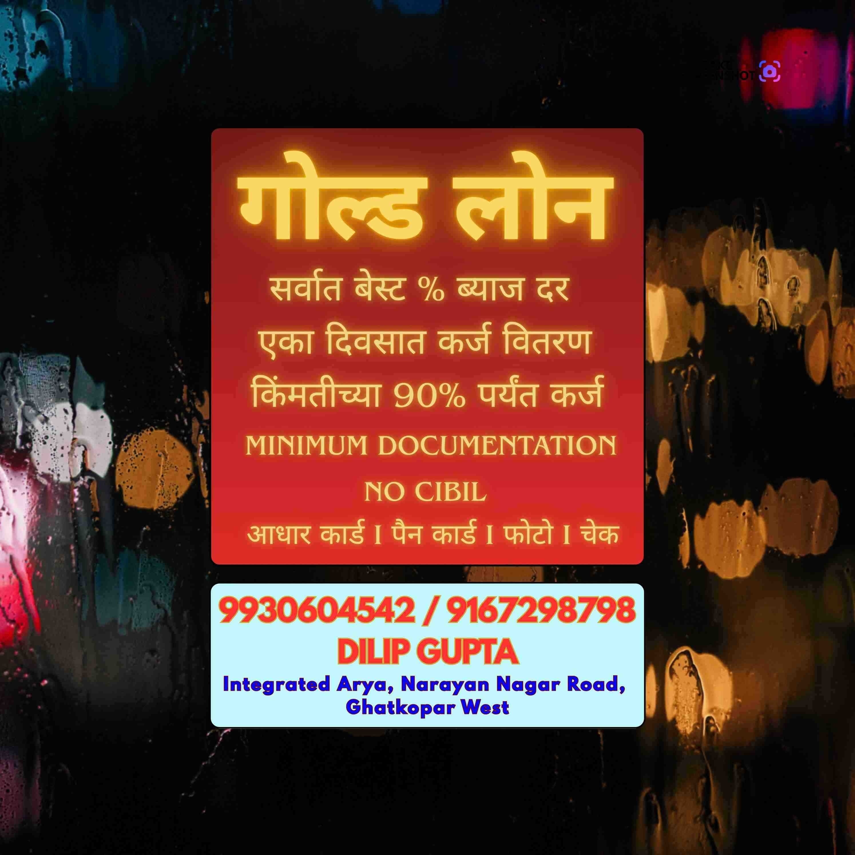 gold pe loan near dindoshi