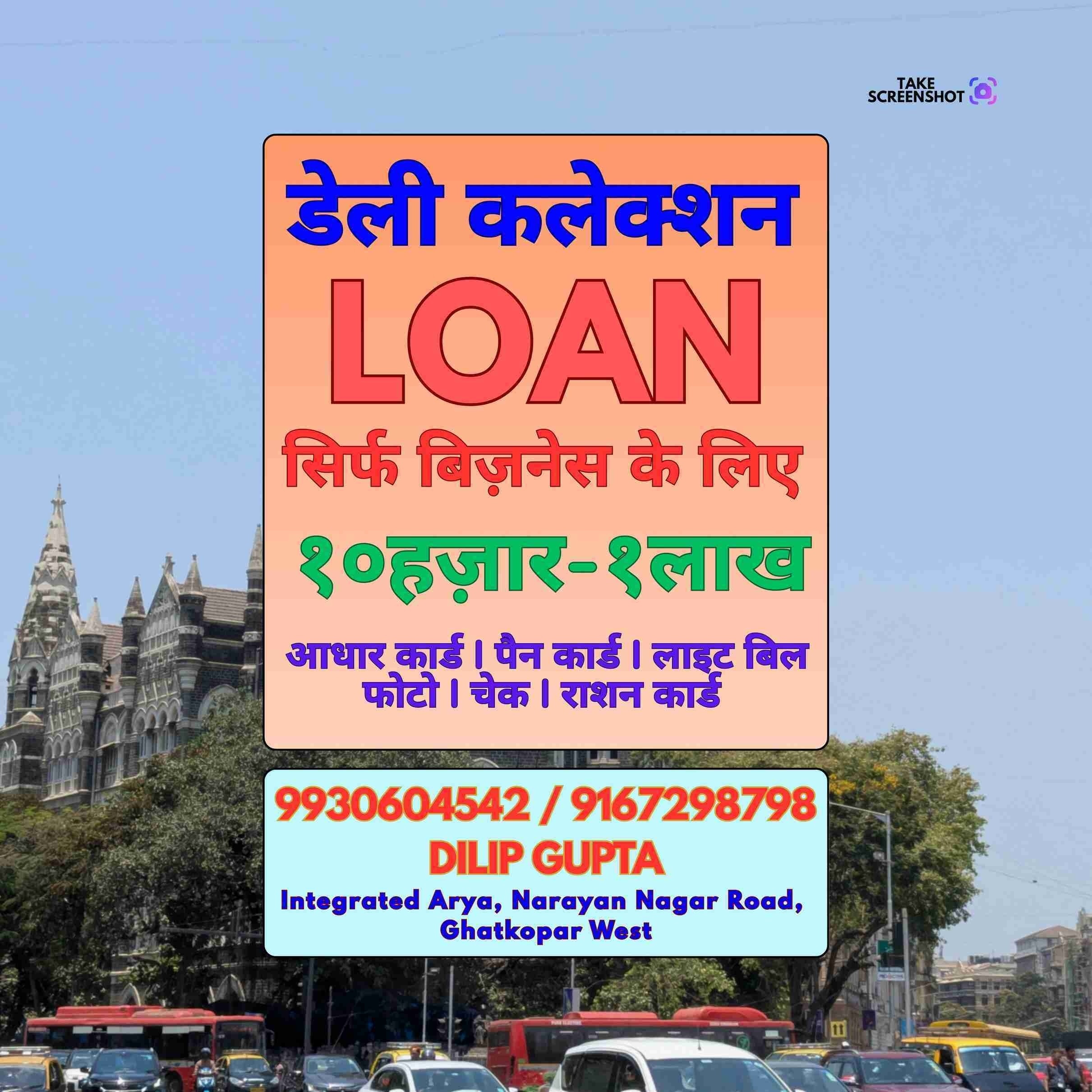 instant loan near nahur east