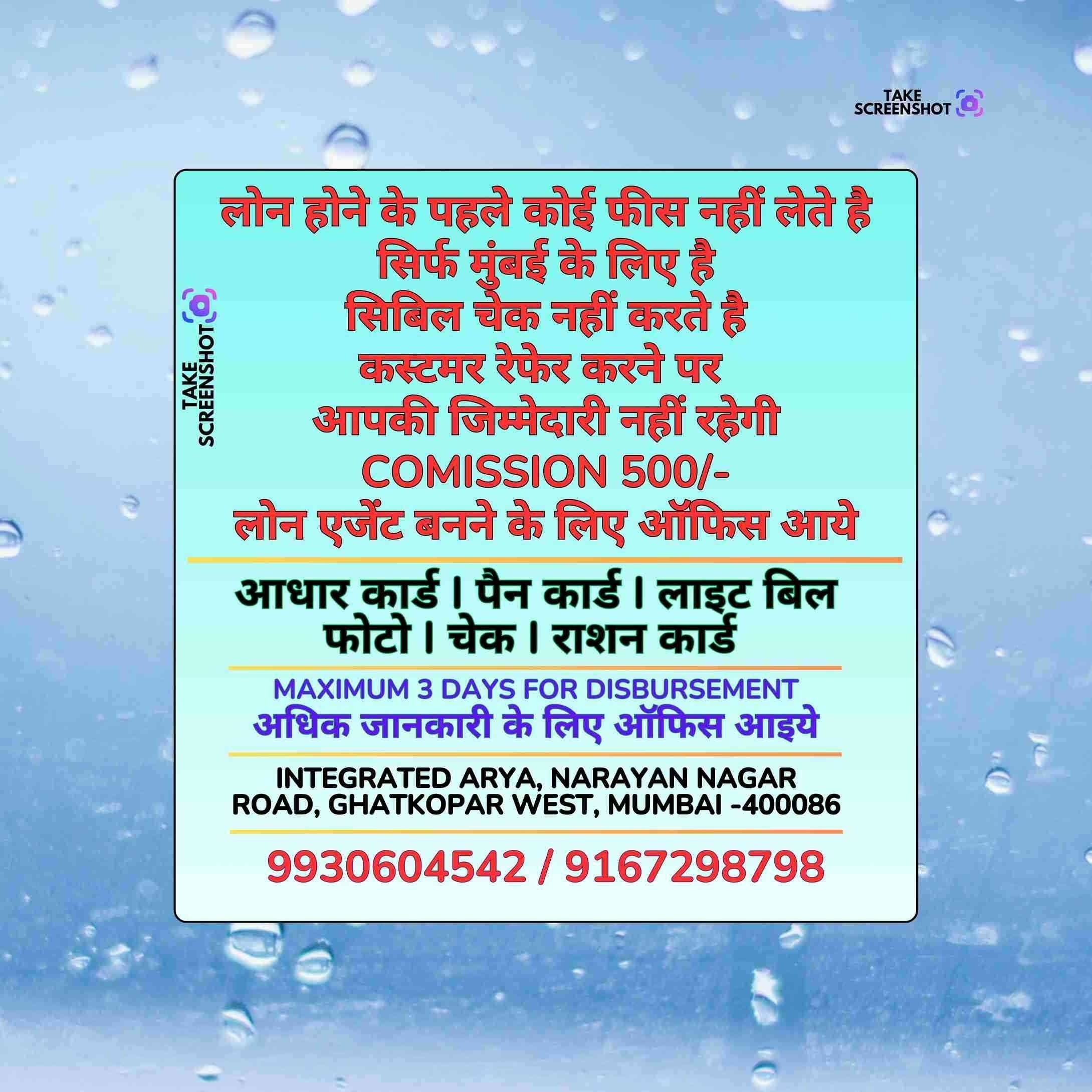 karz chahiye near bhandup banner