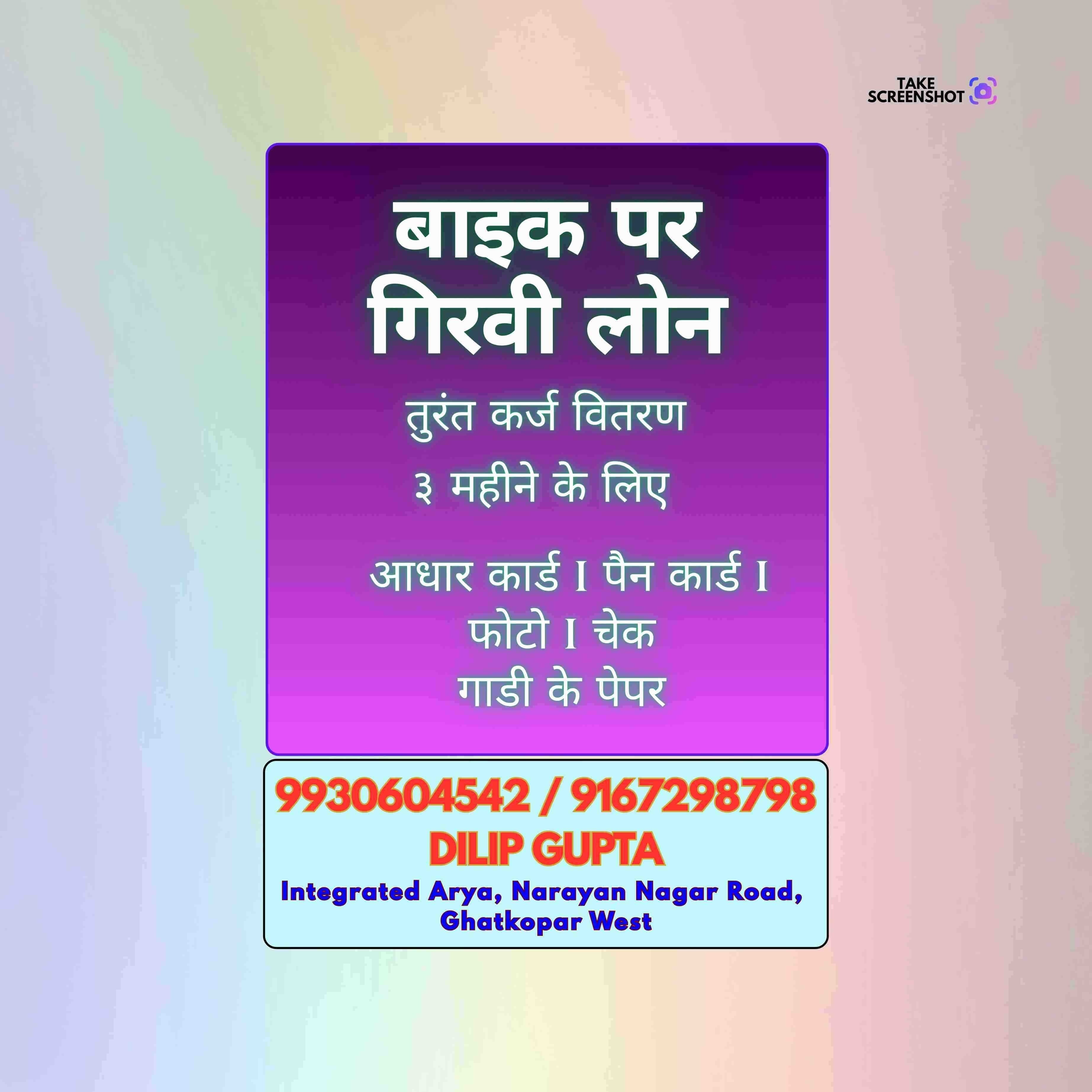 daily collection loan near mahim banner