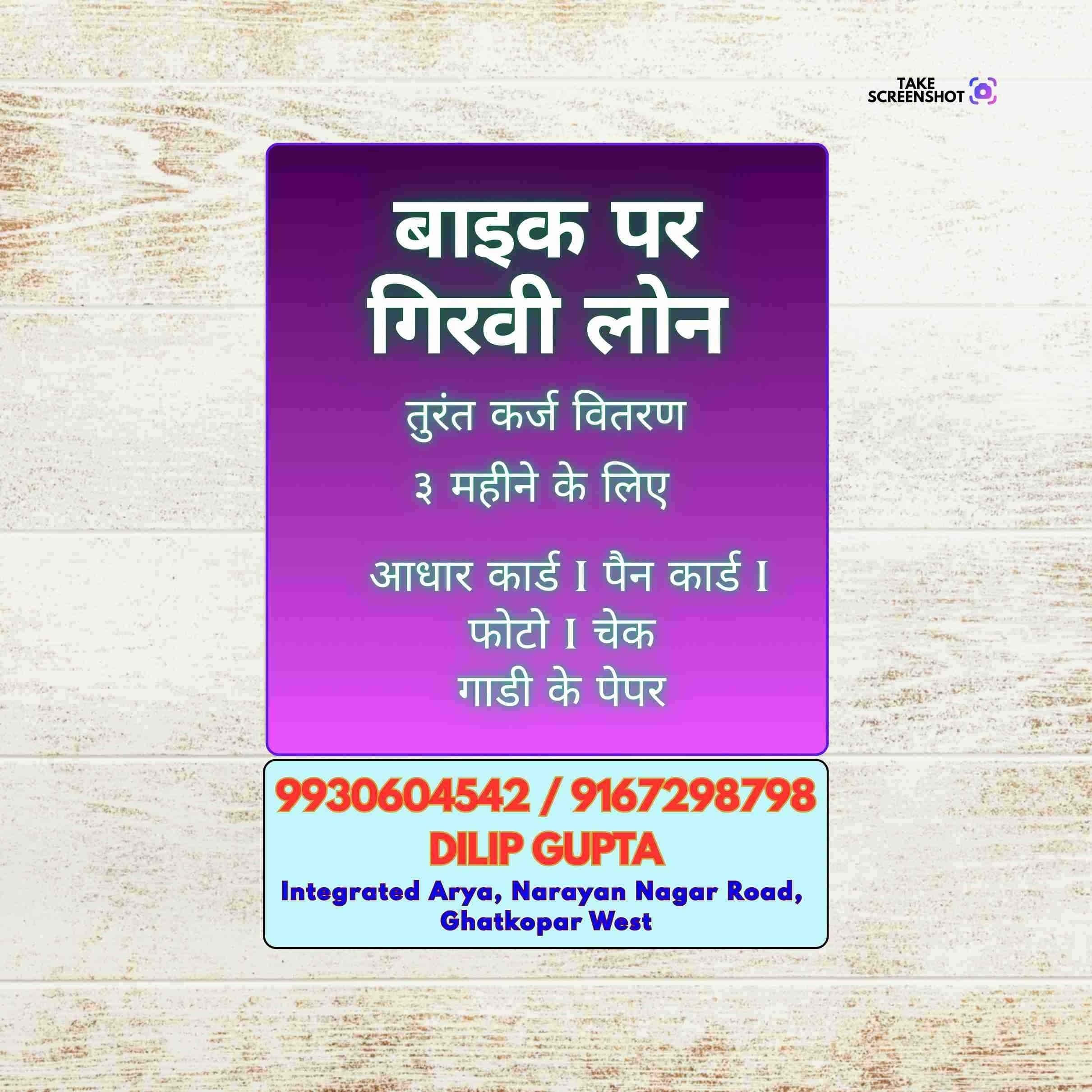 private loan near mall in deonar banner