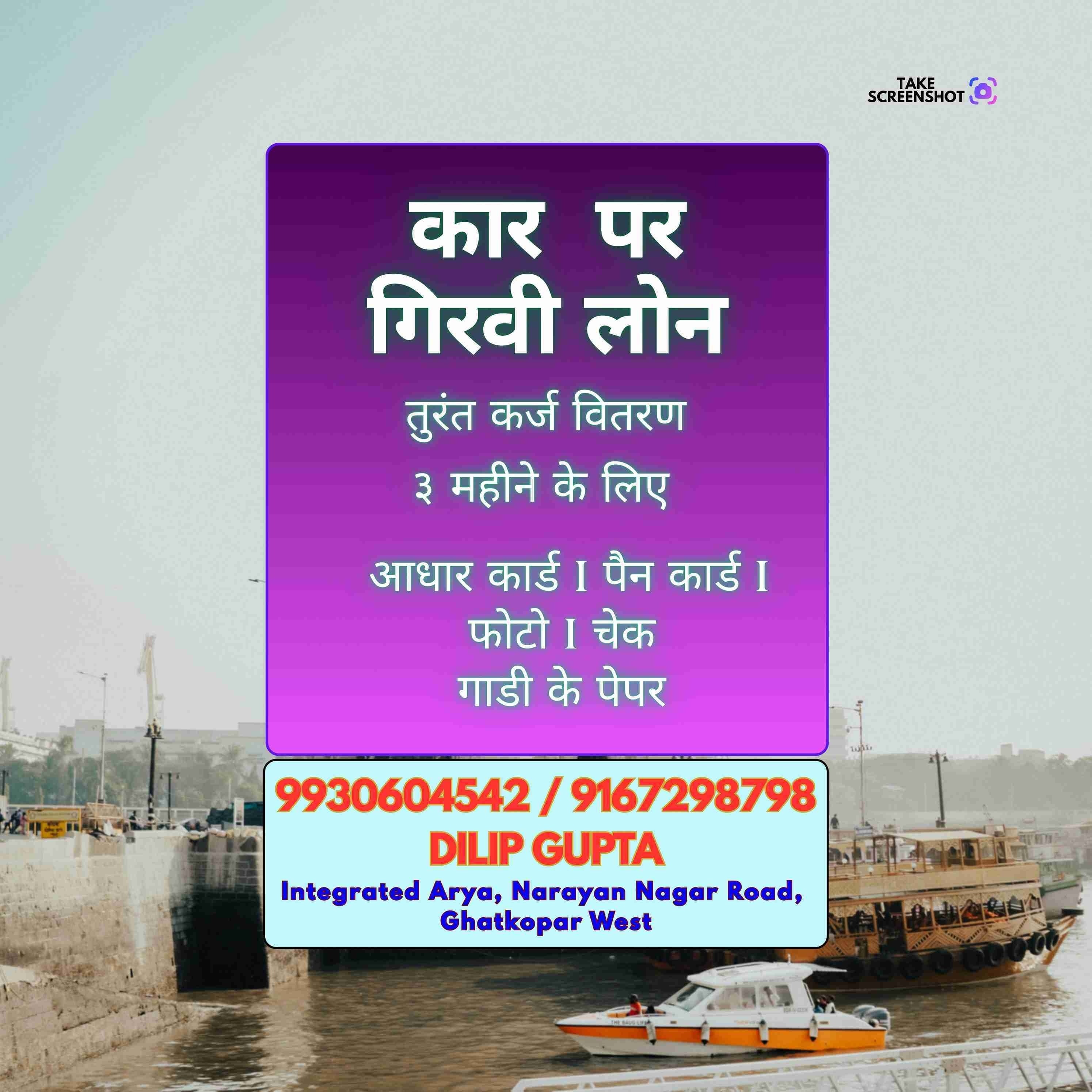 karz chahiye in juhu