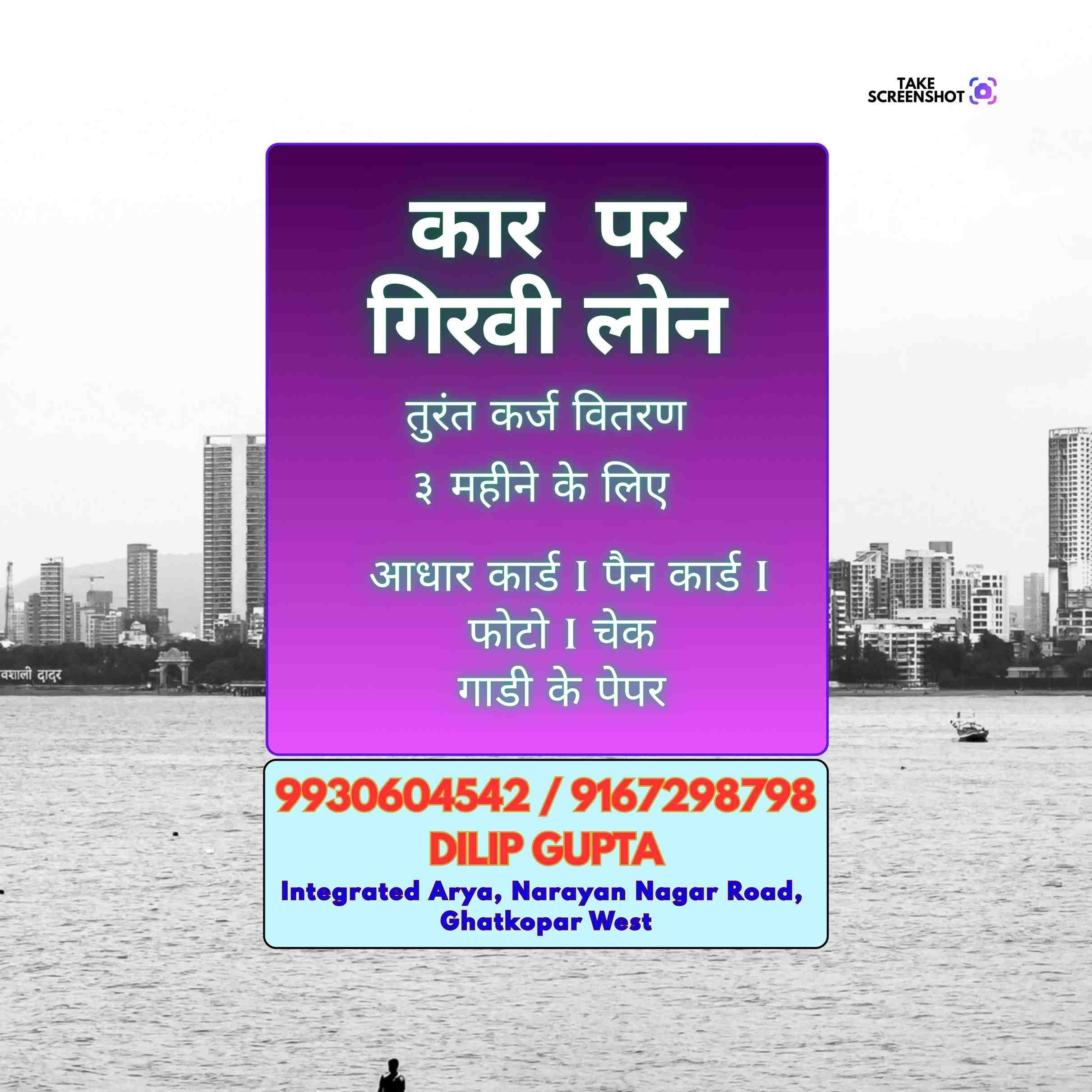 karz chahiye in lbs marg