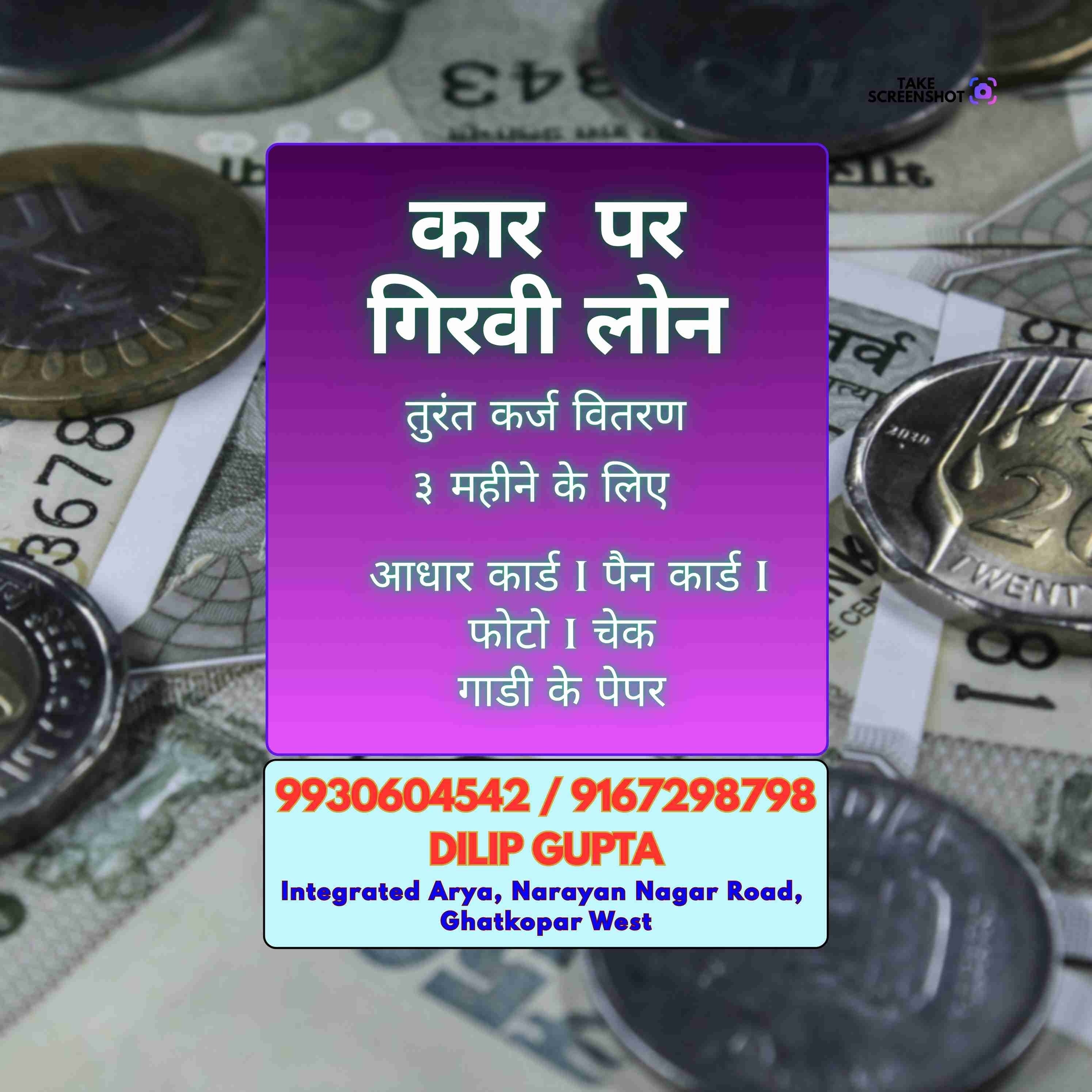 karz chahiye near bhandup