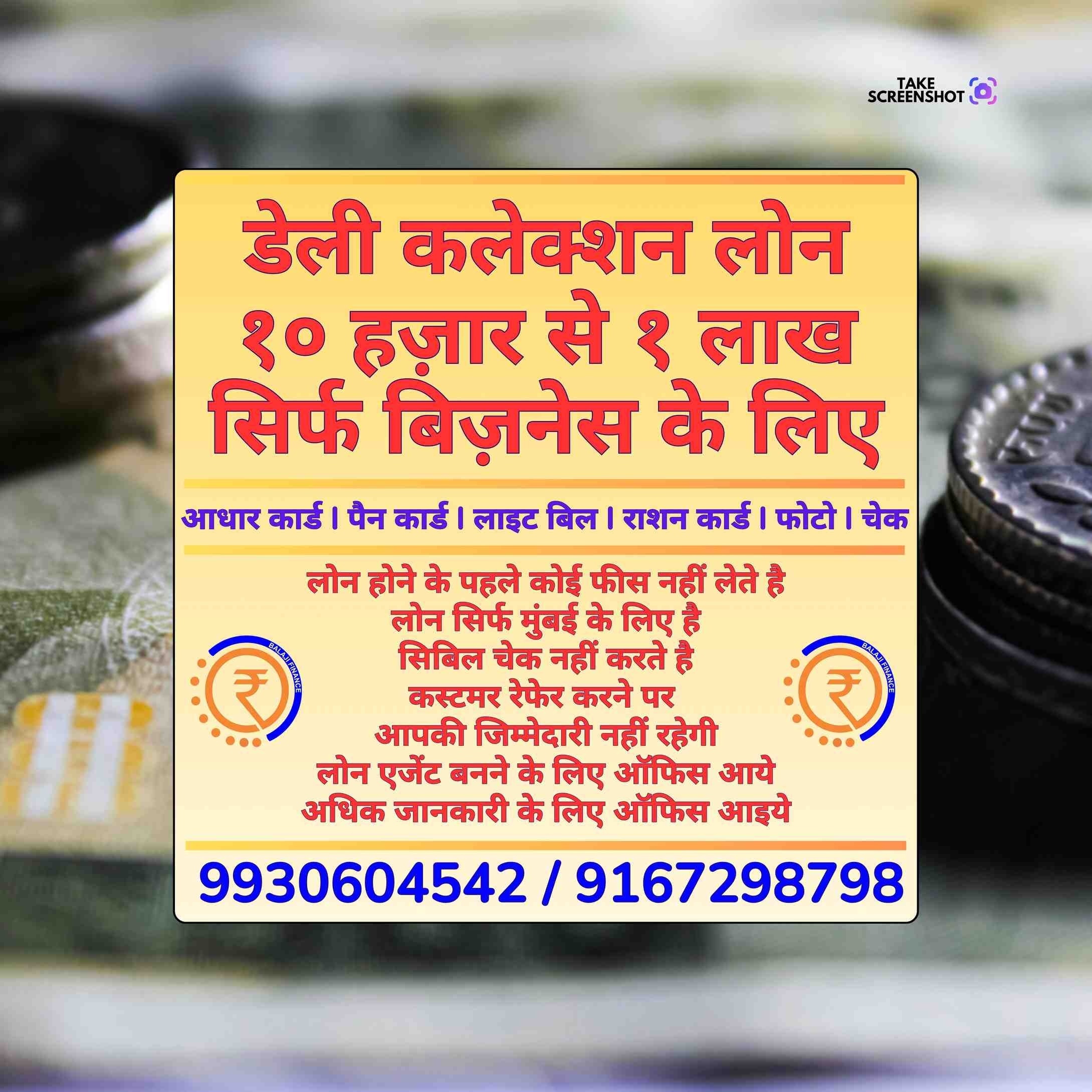 daily collection loan in behram baug banner