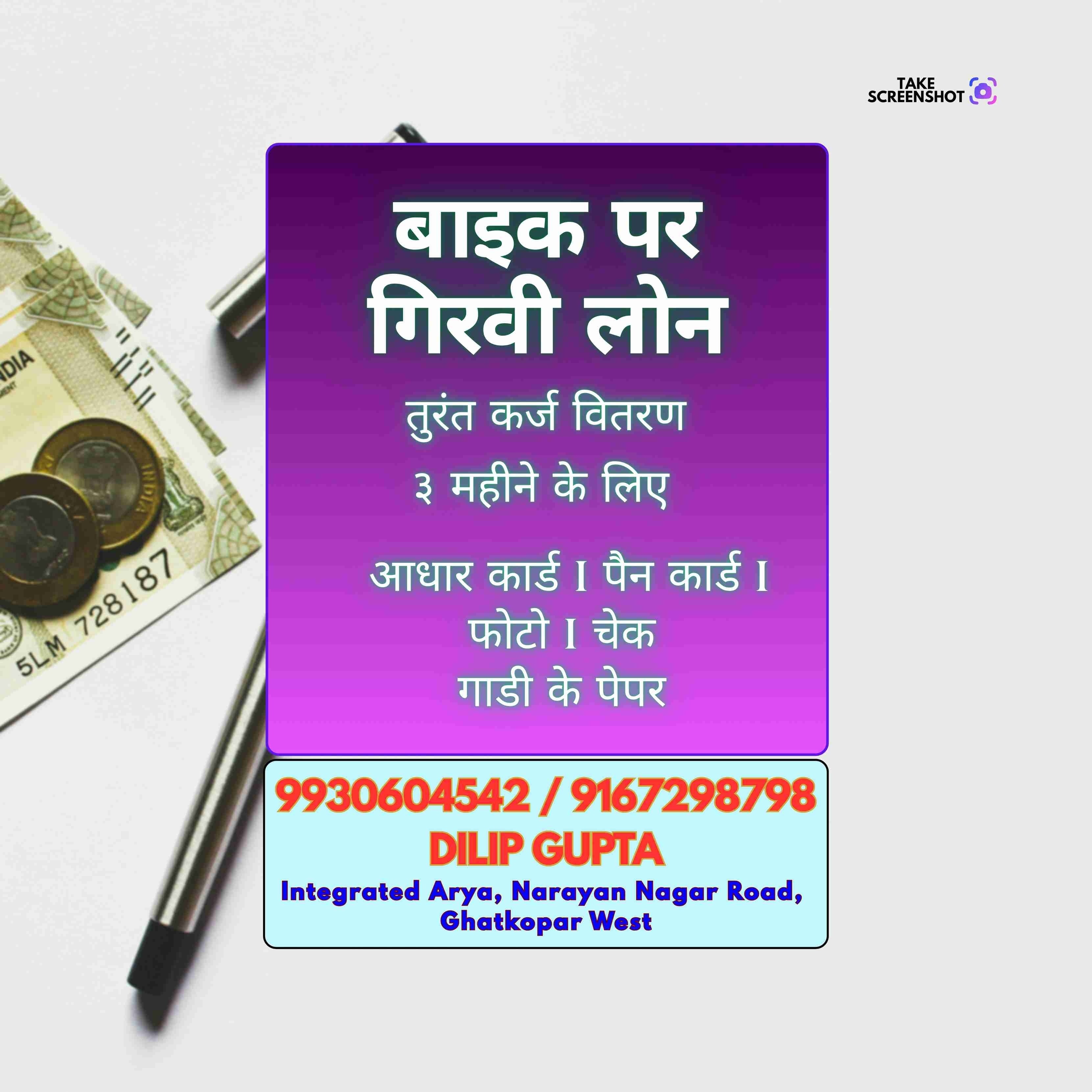 loan near me in bhatwadi banner