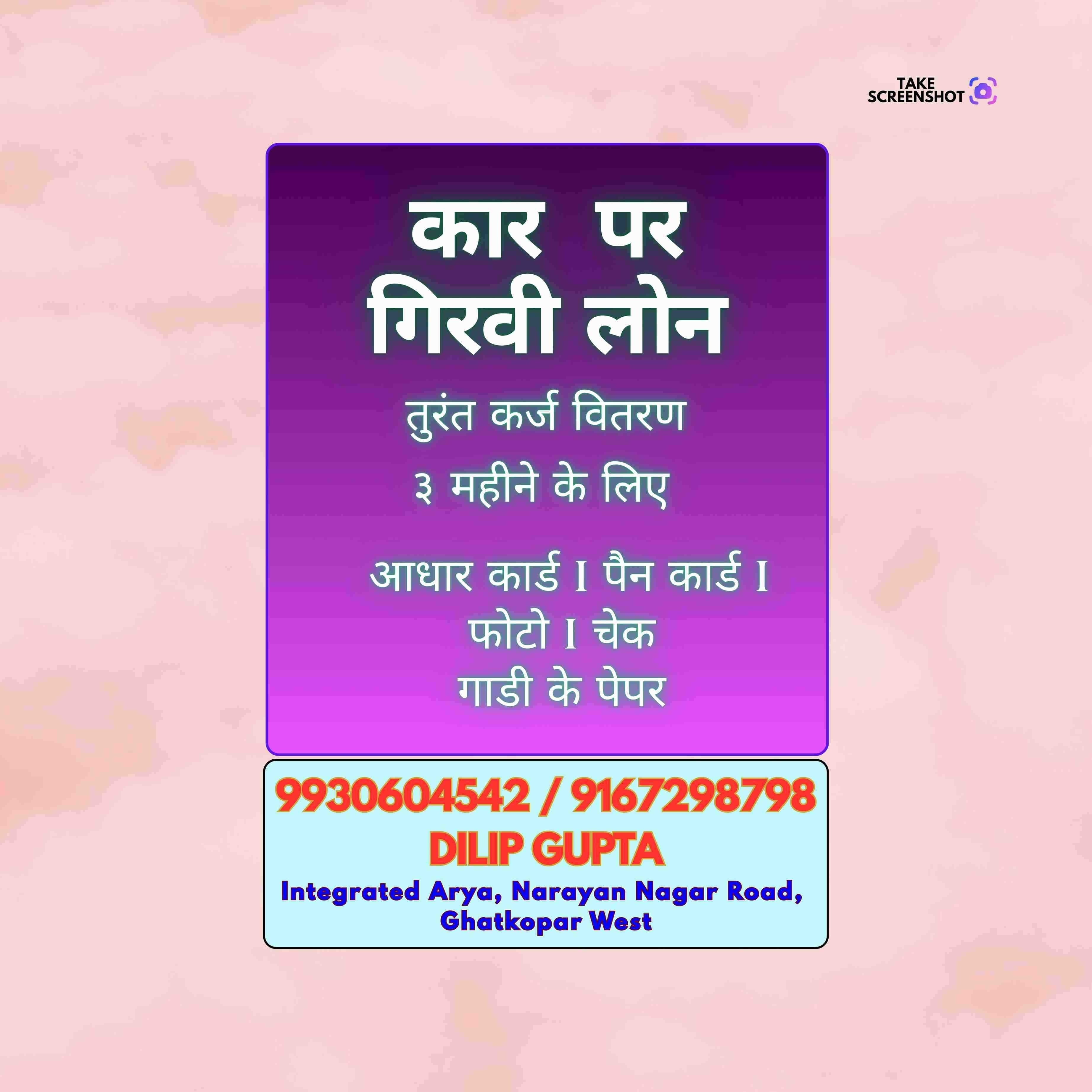 urgent loan near tembhipada banner