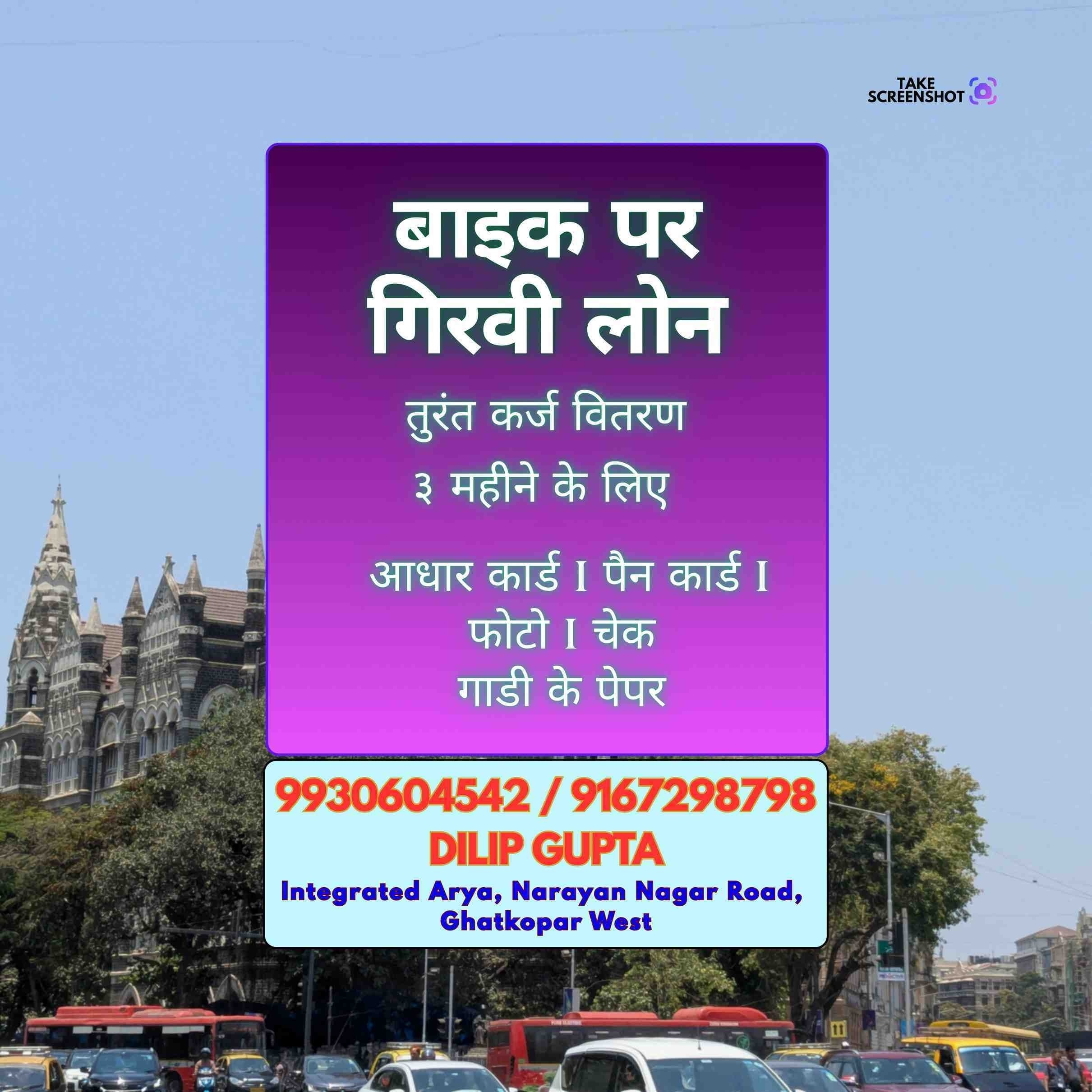 personal loan near temple in goregaon east banner
