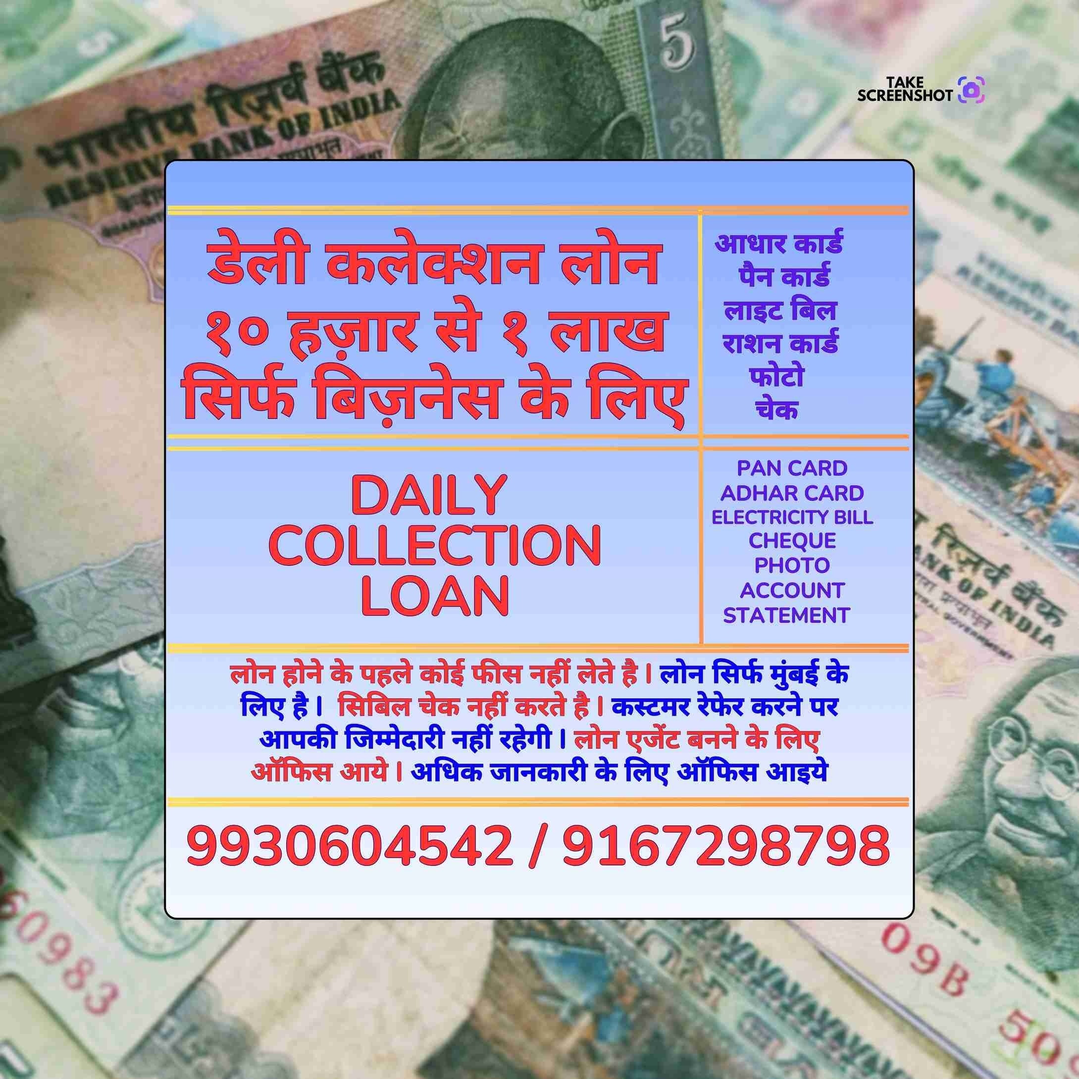 karz chahiye near shell colony