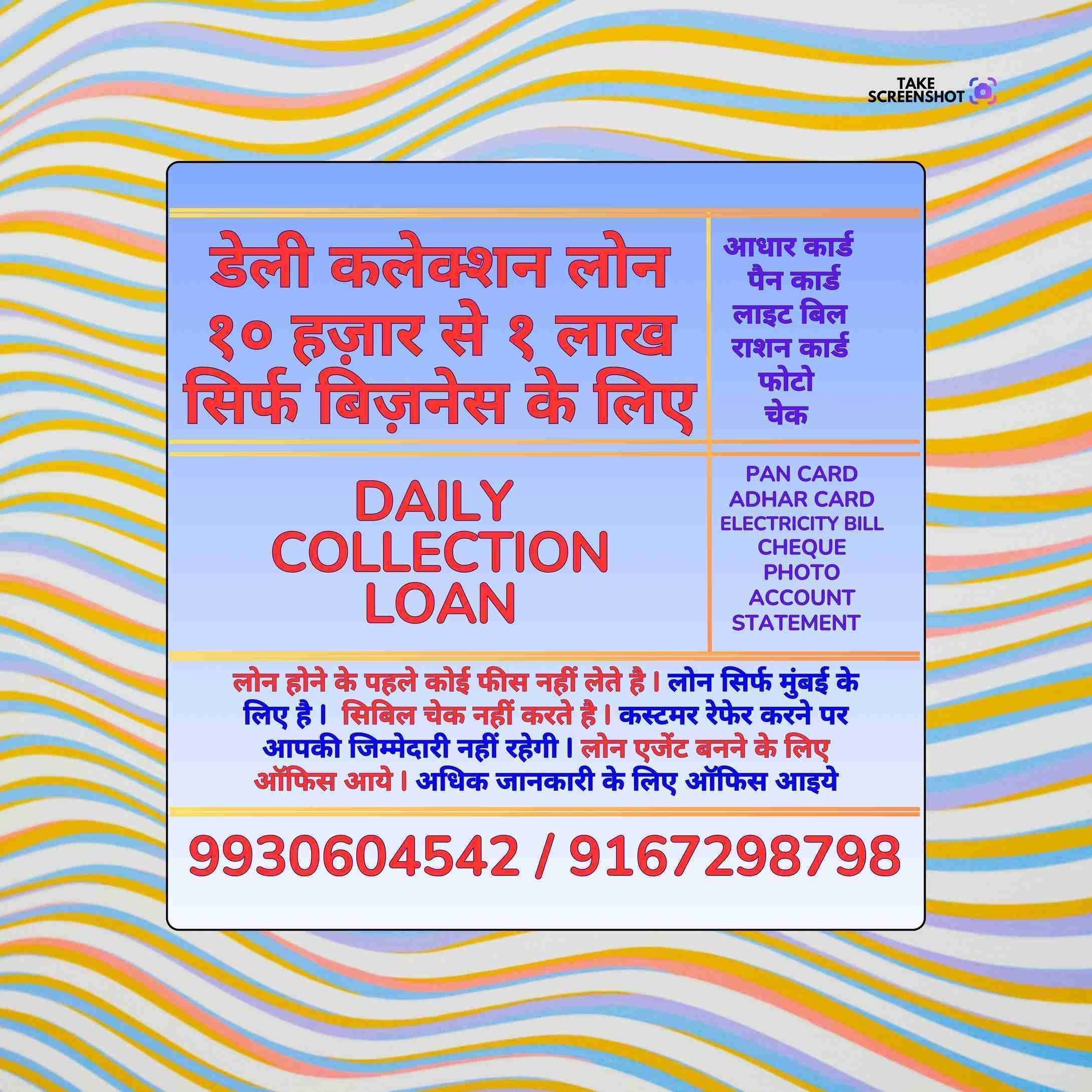 loan ka office in chheda nagar banner