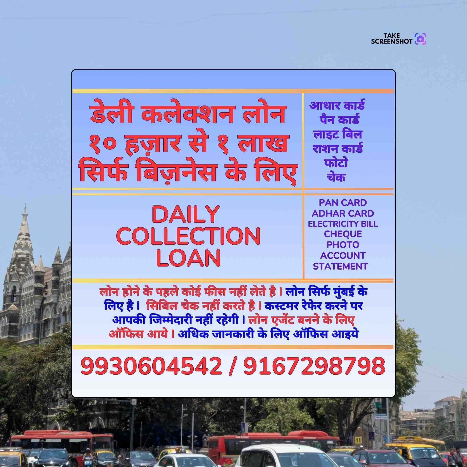 vyaj pe paisa in irla banner