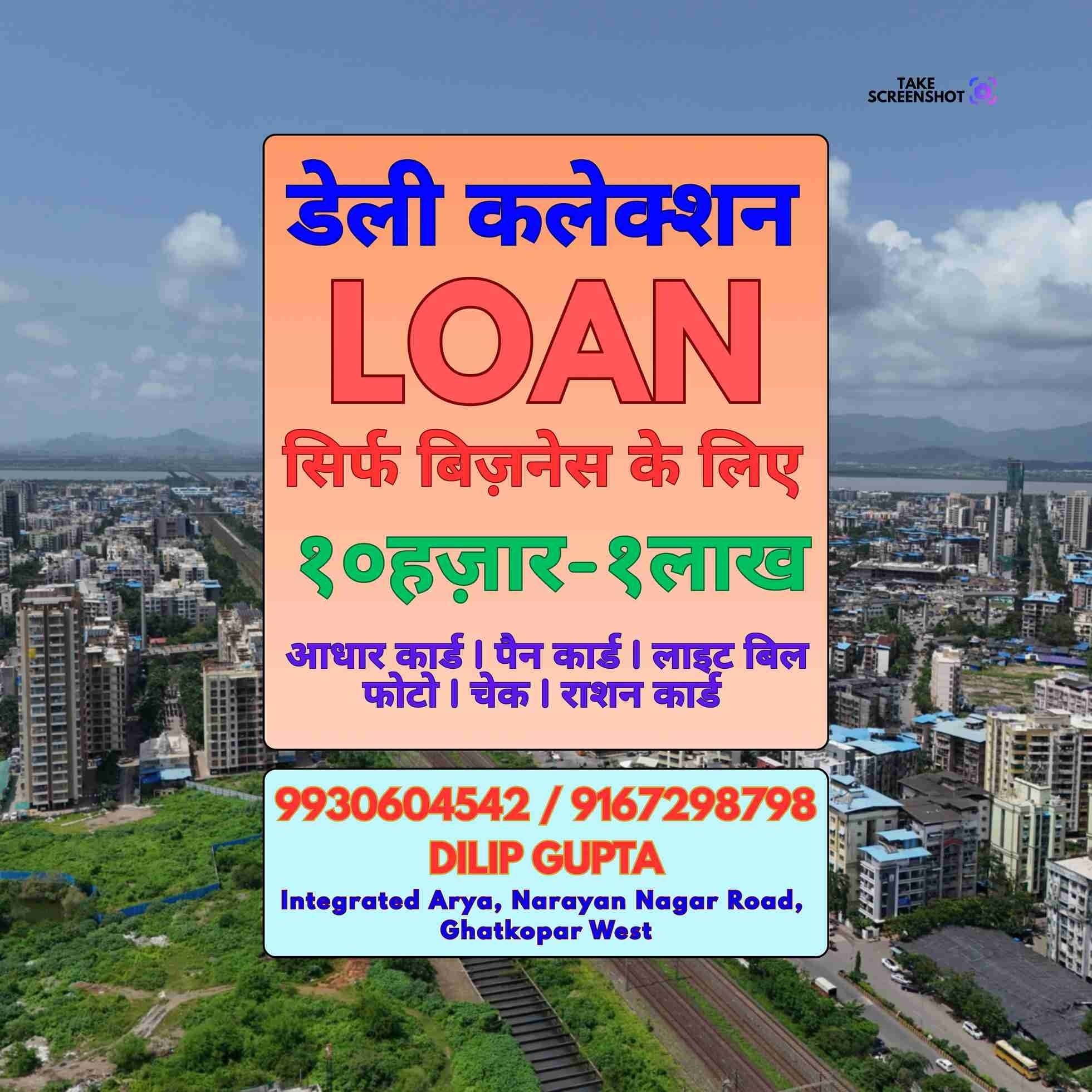 urgent loan in shivaji nagar banner