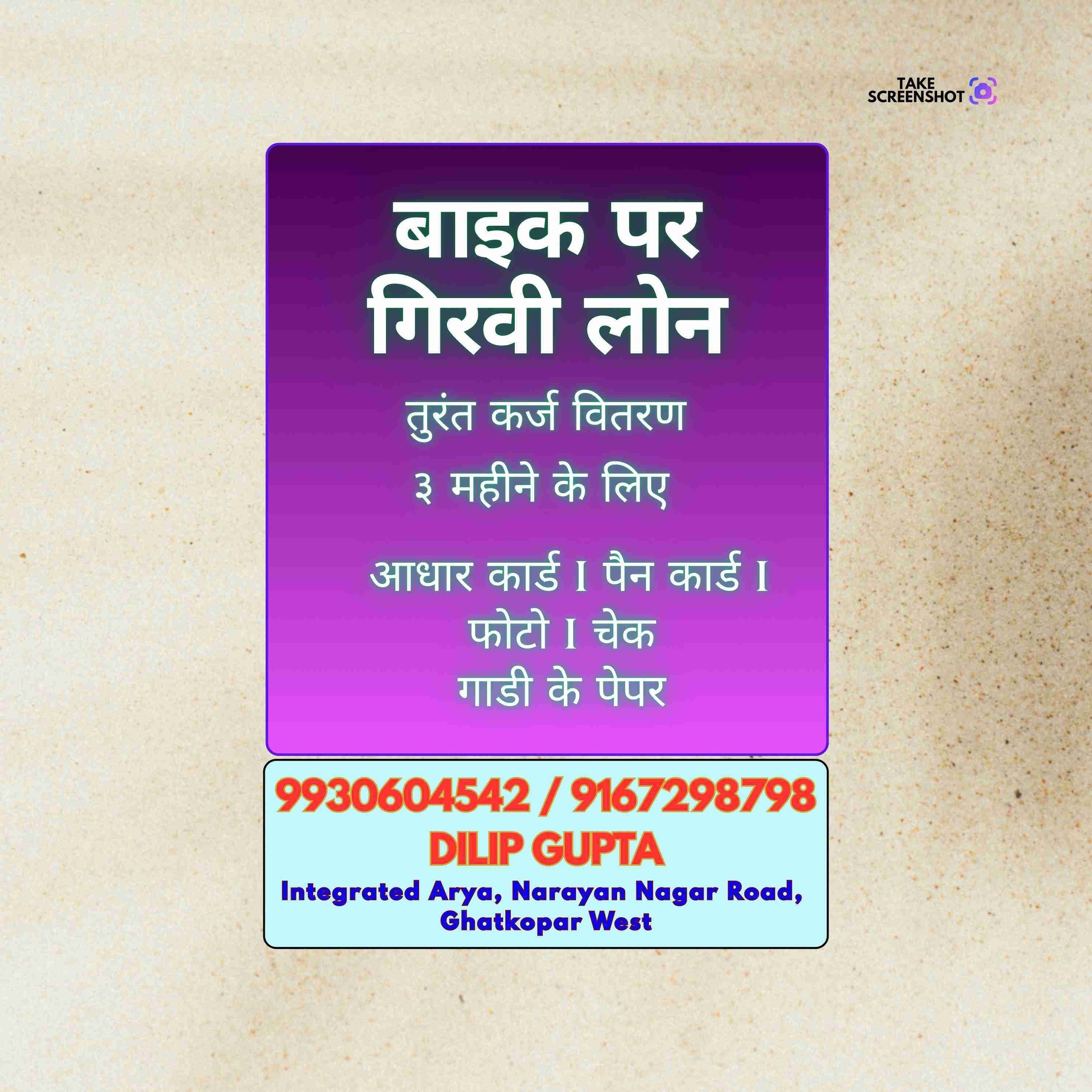 private finance wala near subhash nagar banner