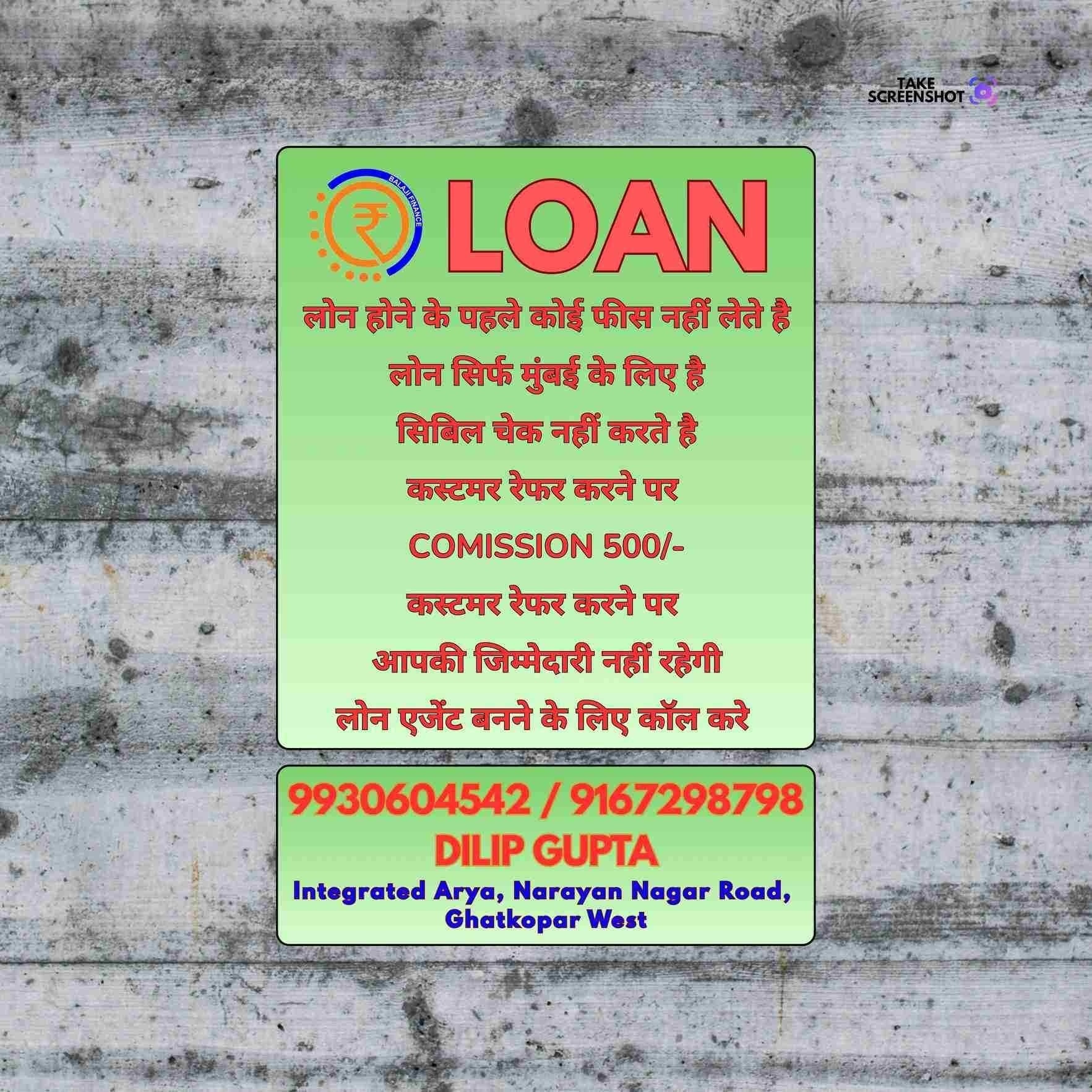emergency loan in trombay banner