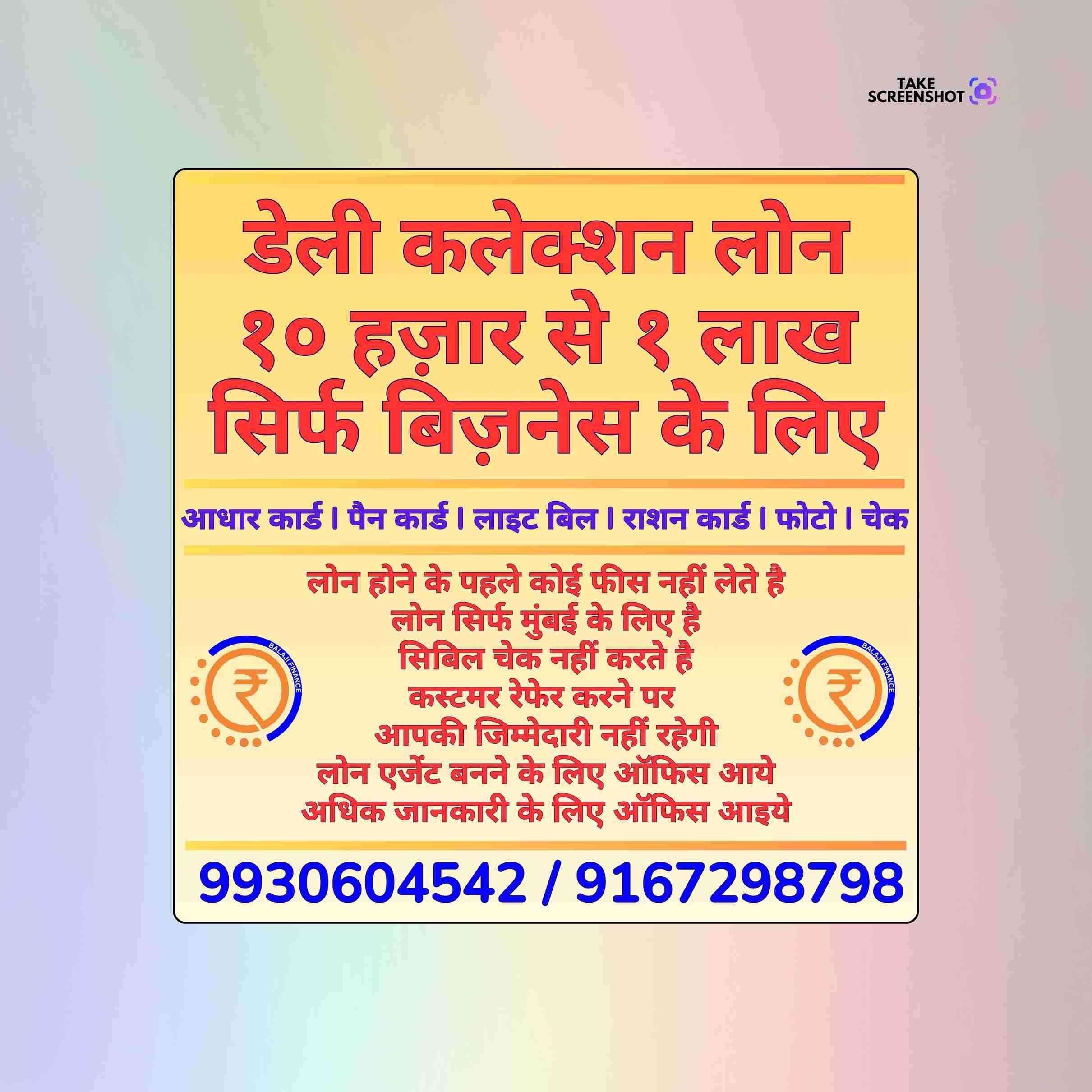 salary advance loan near goregaon mandir banner