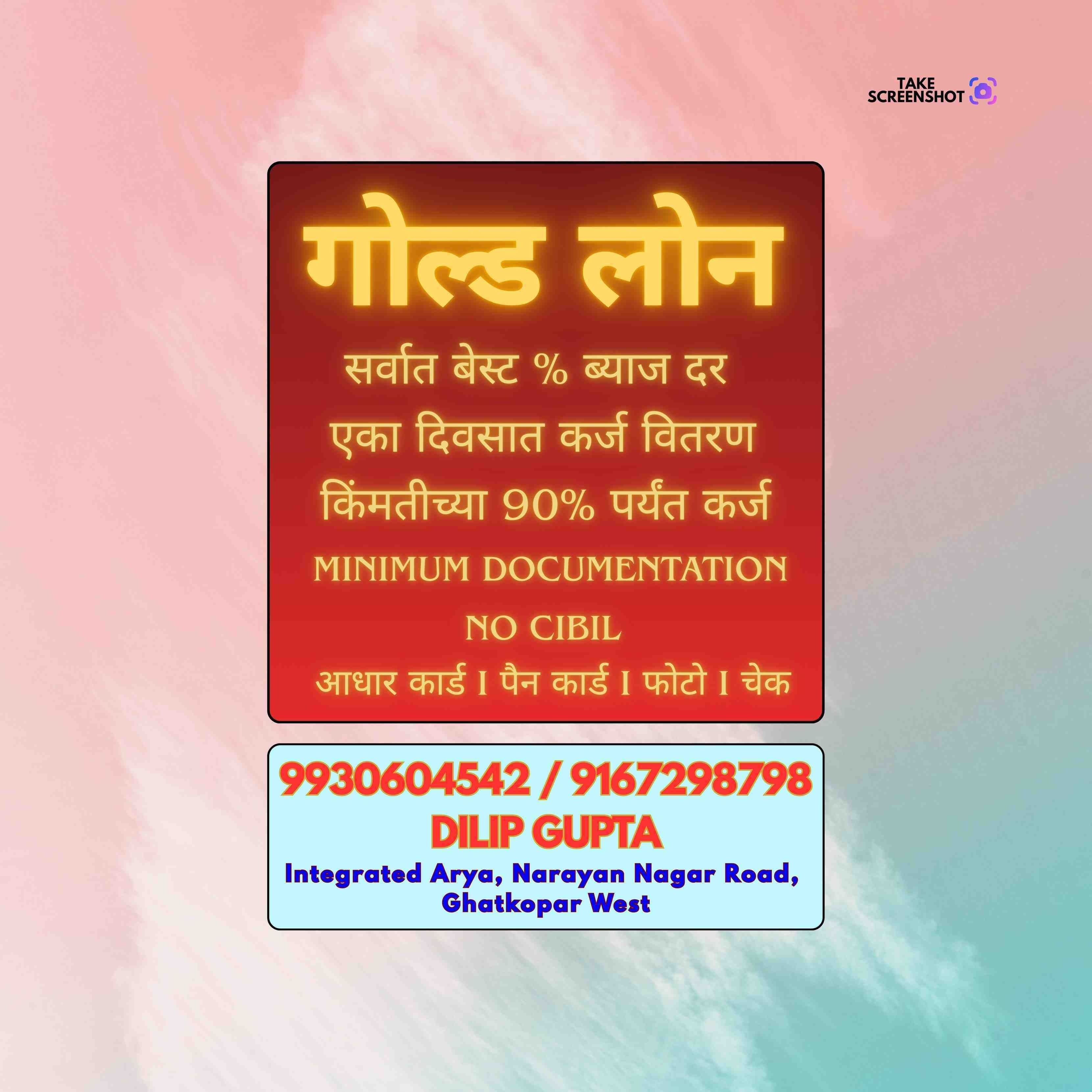 private finance wala in bhandup complex banner