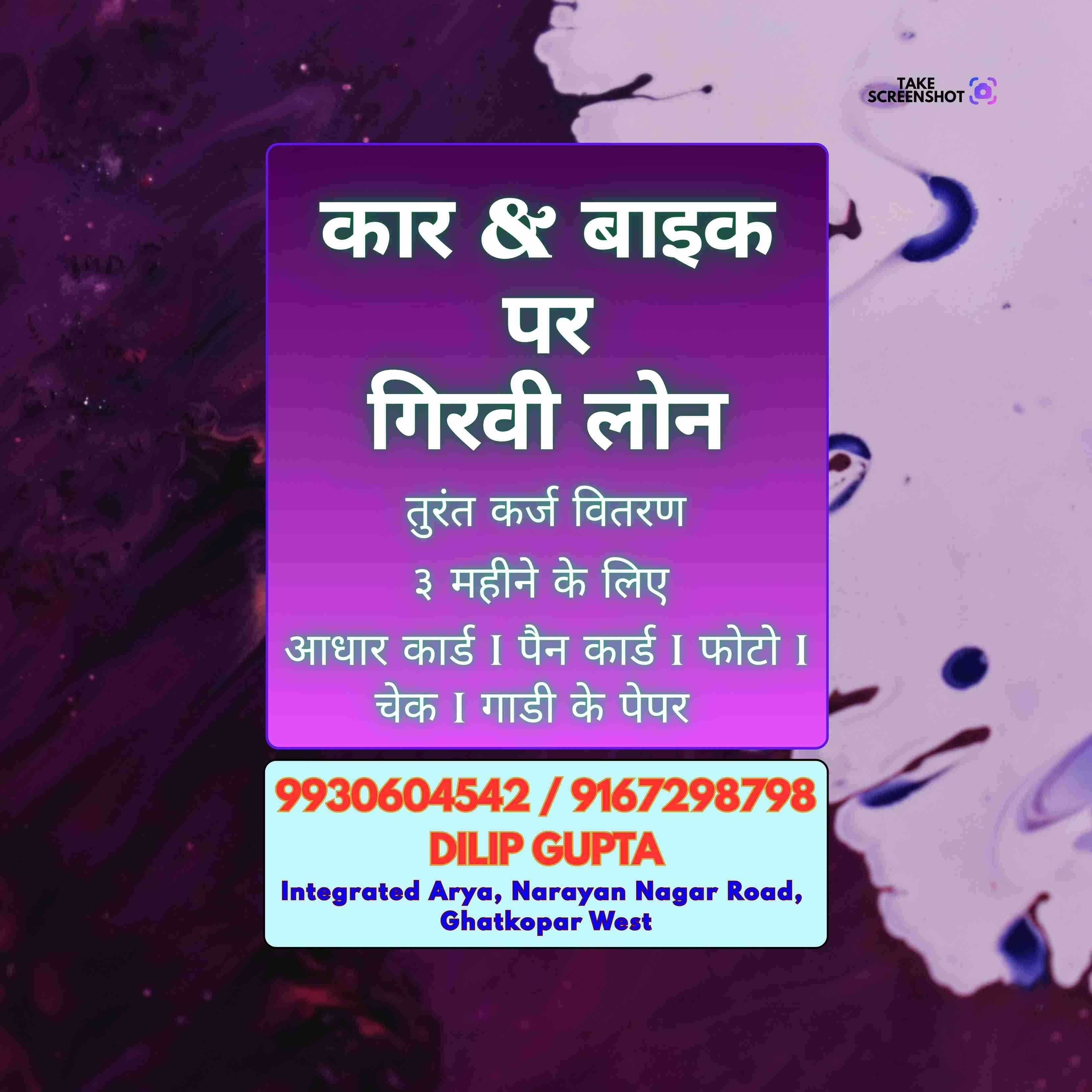 vyaj pe paisa in devidayal road banner