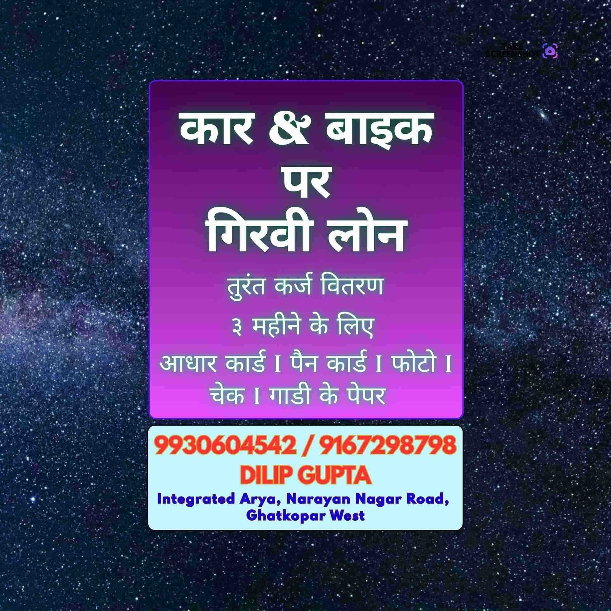 emergency loan near wadala banner