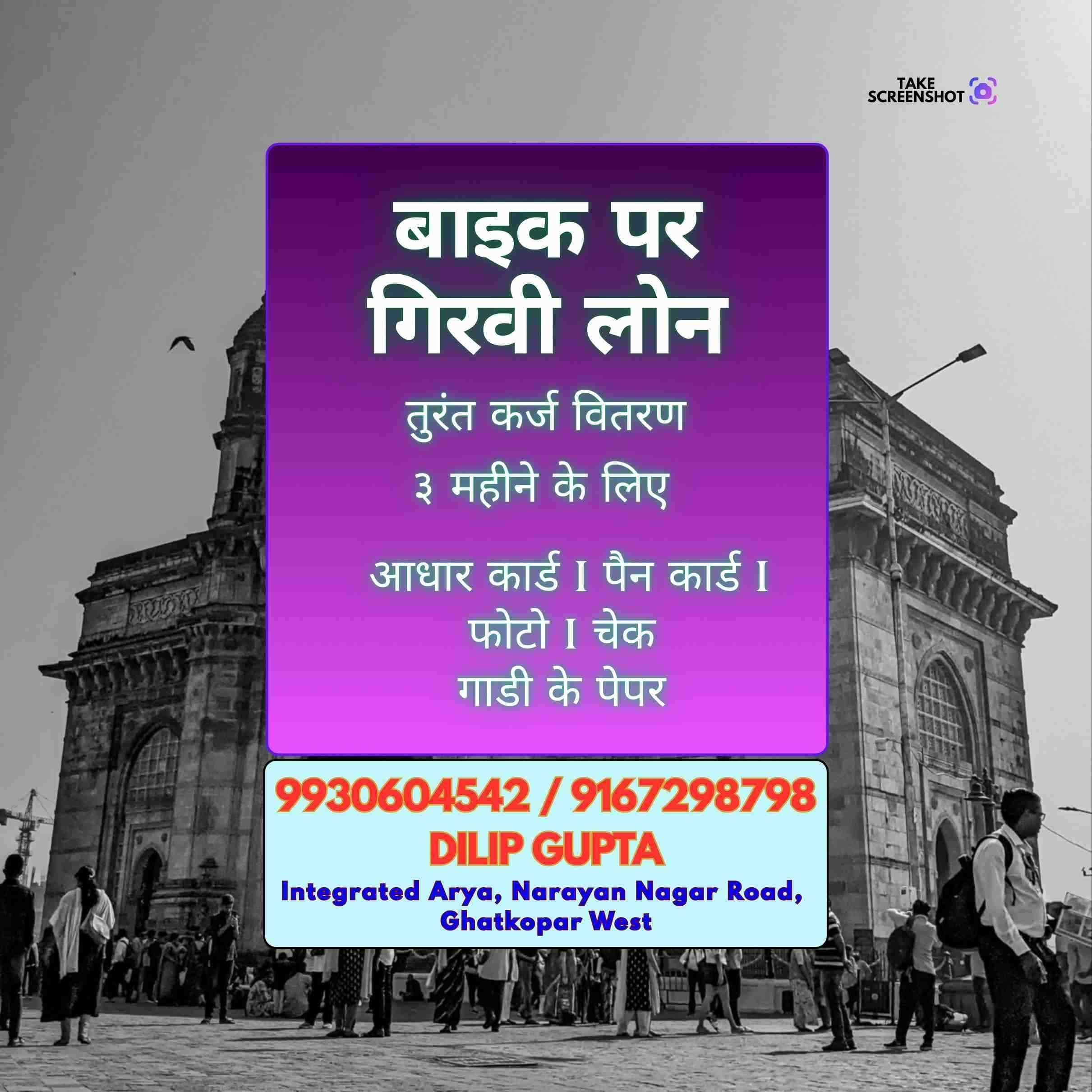 urgent loan in chakala banner