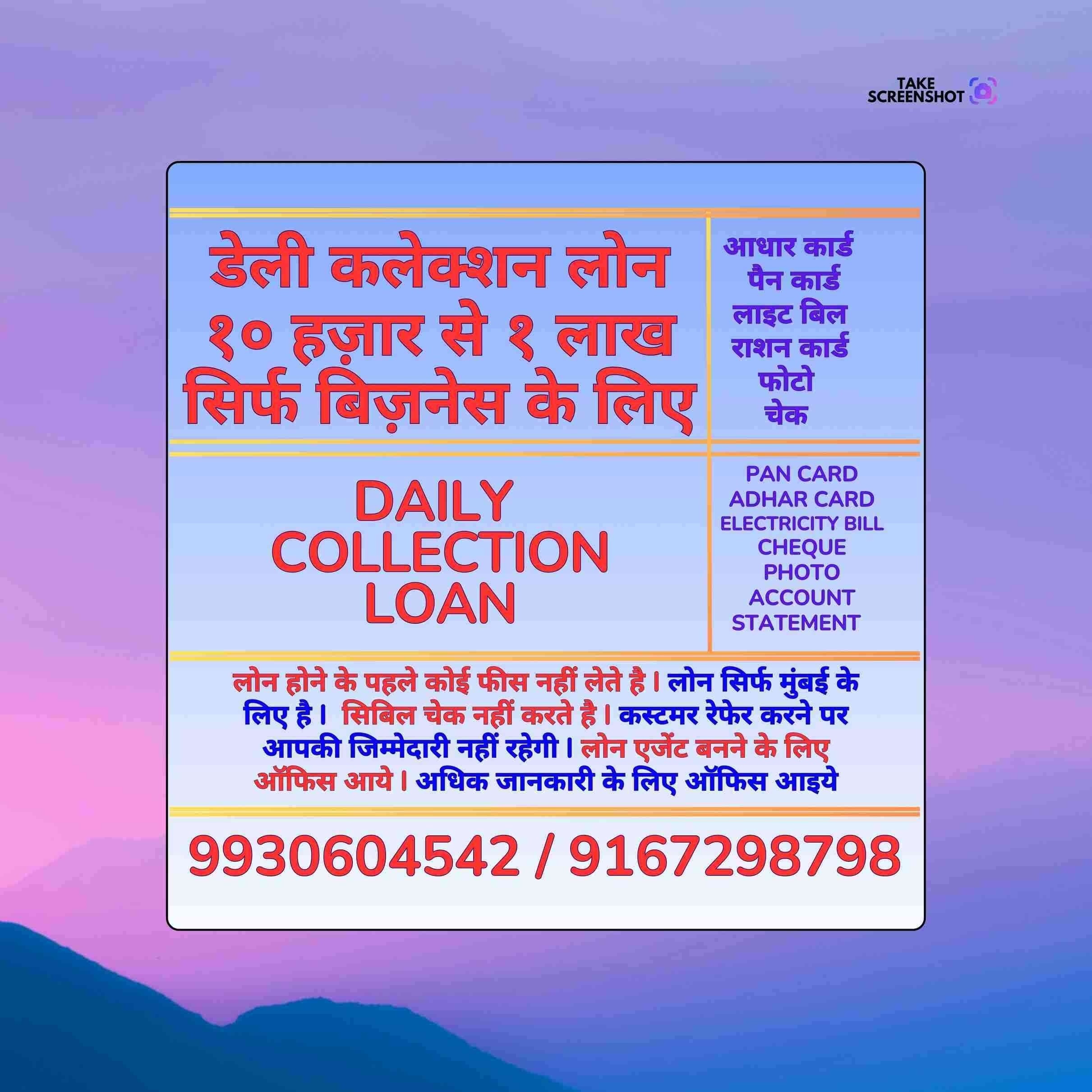 emergency loan near dindoshi banner