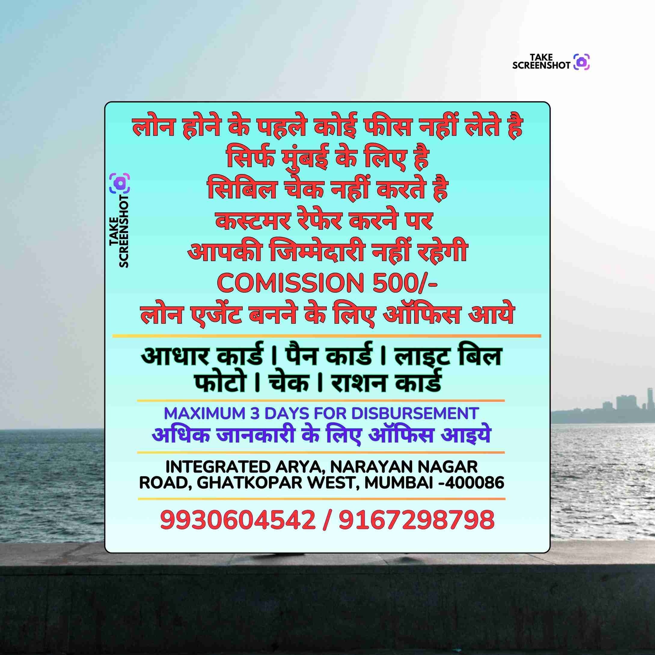 salary advance loan near goregaon mandir banner