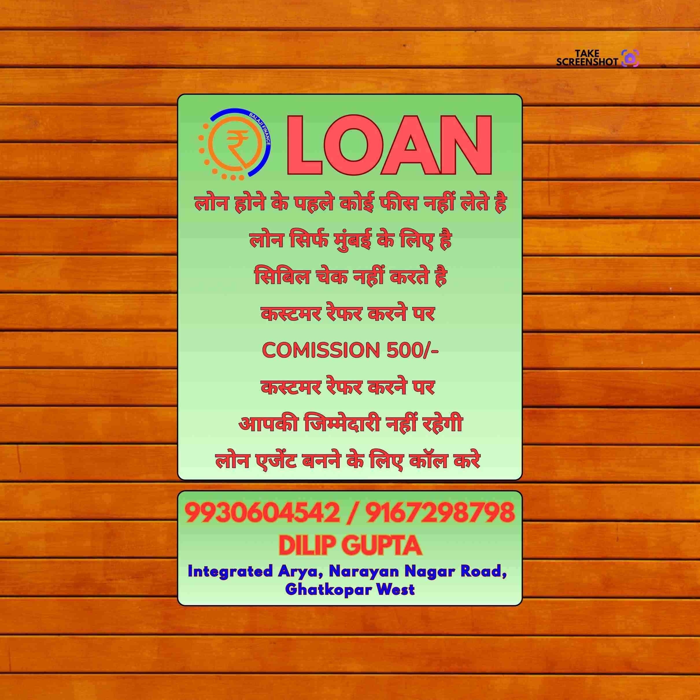 emergency loan in kamani banner