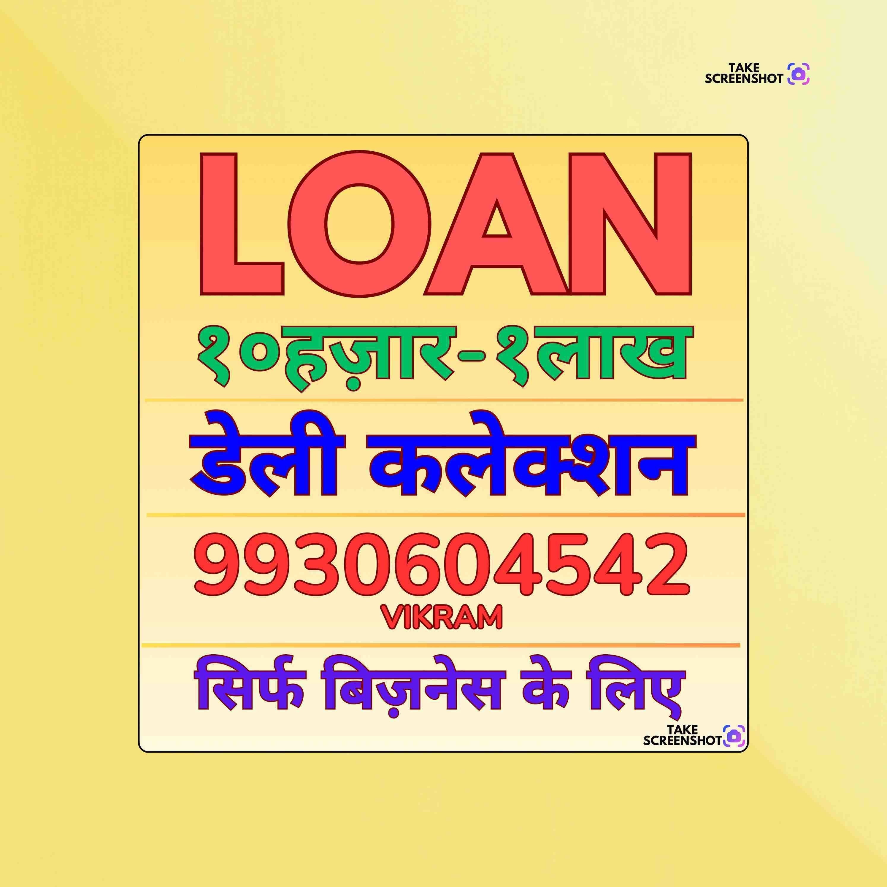 karz chahiye in bhandup banner