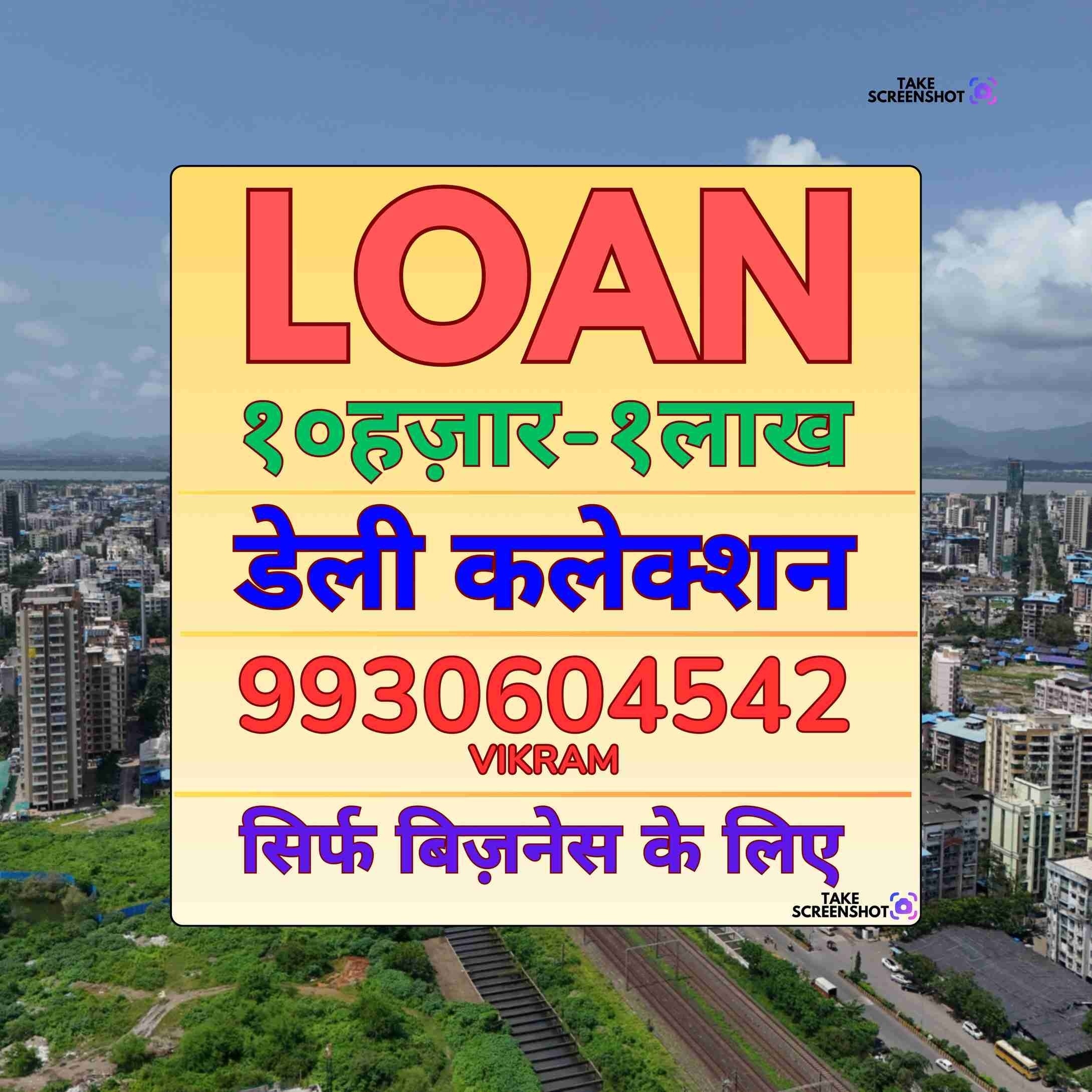 loan milne ka jagah in devidayal road