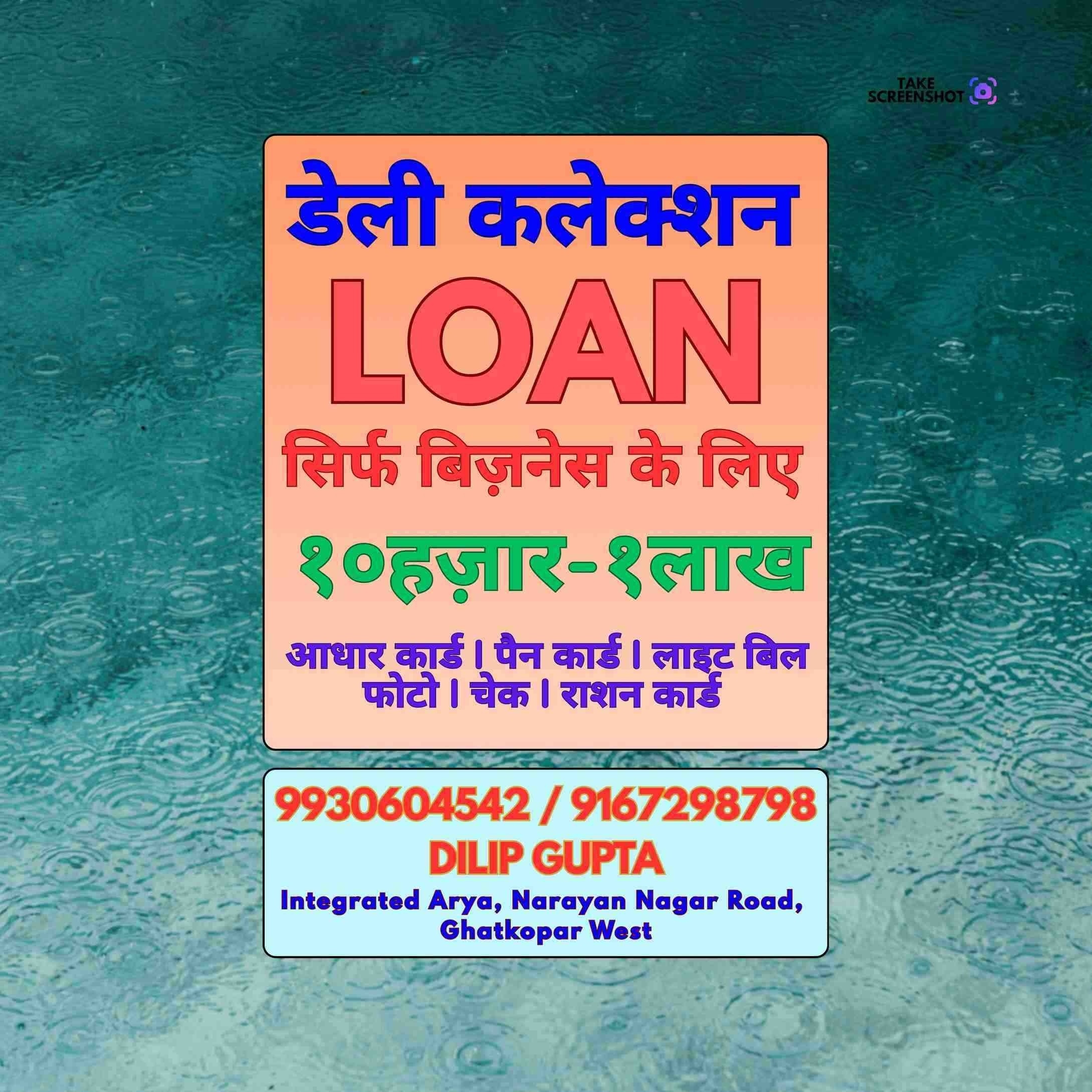 loan ka office near devidayal road banner