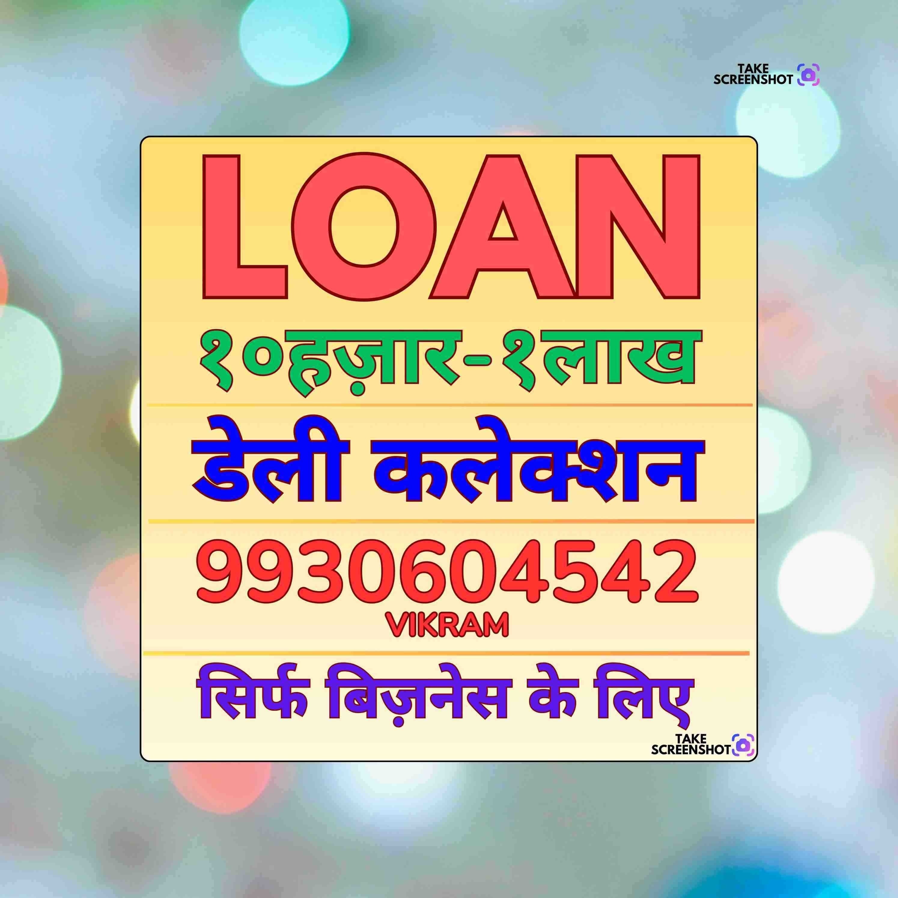 daily collection loan in chheda nagar banner