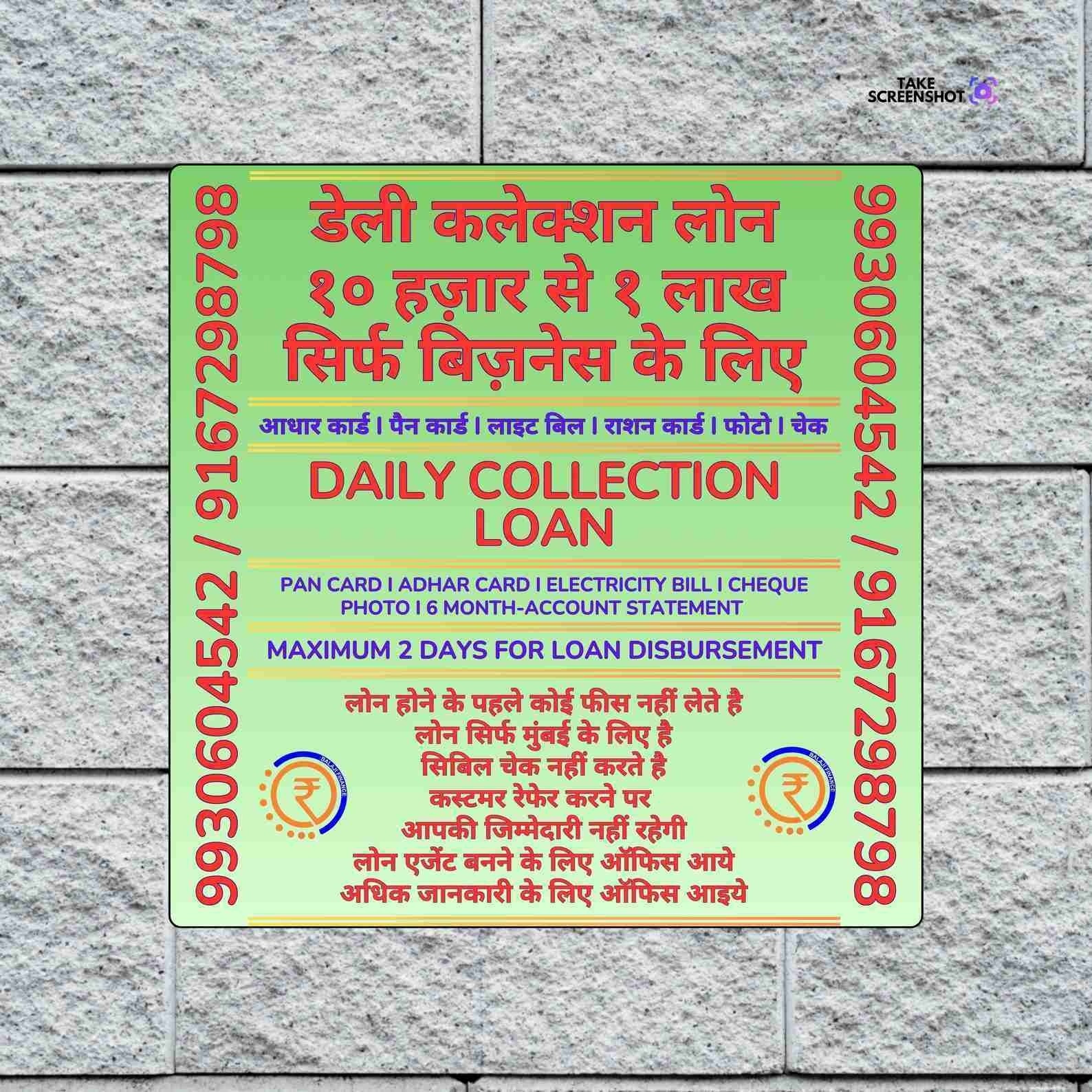 karz chahiye near chembur banner