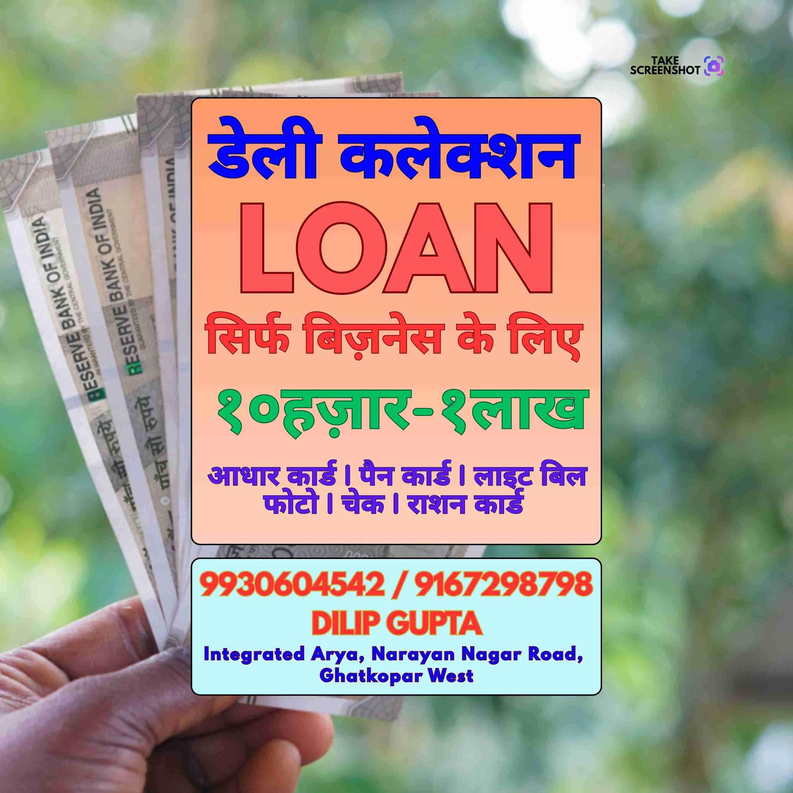 loan milne ka jagah in linking road banner