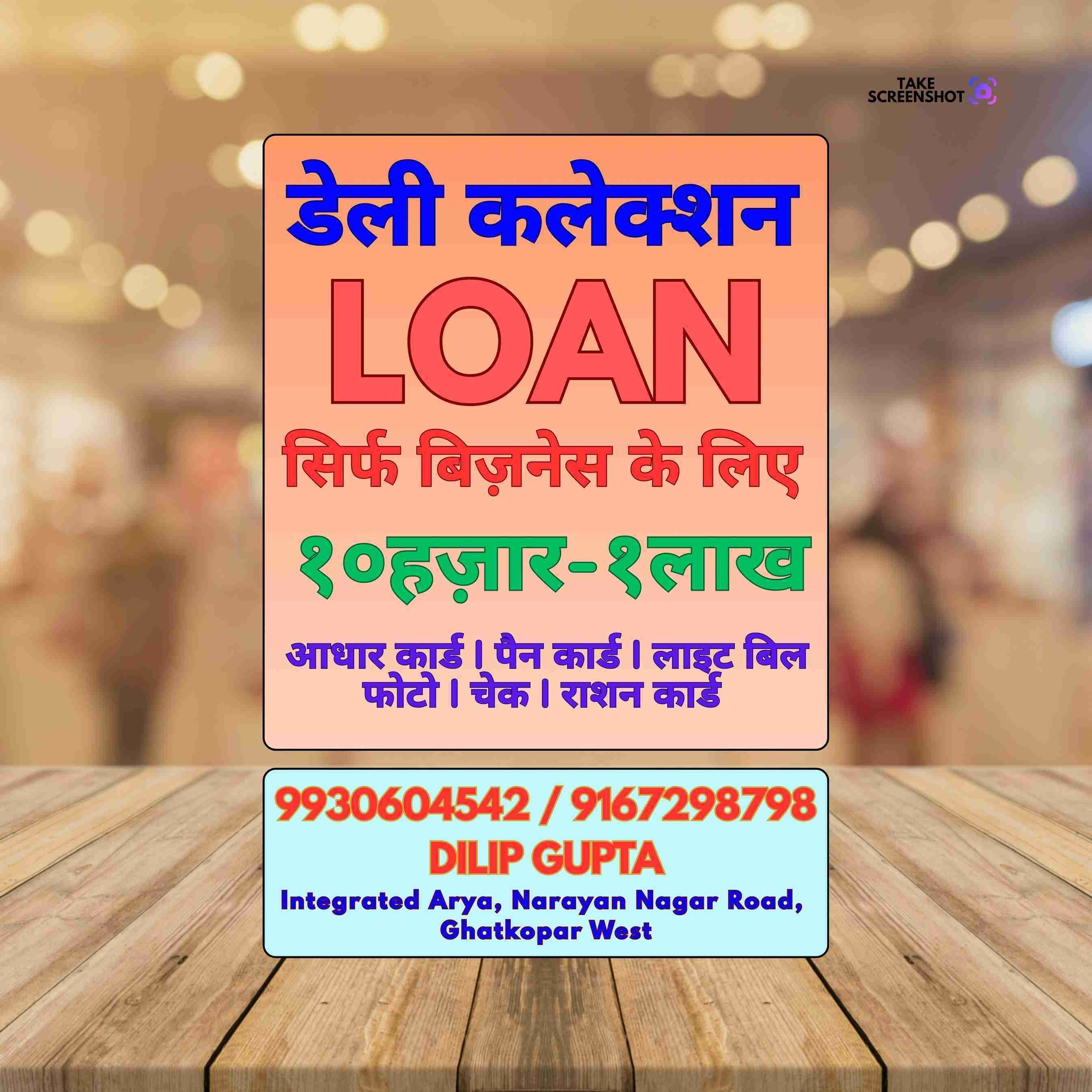 loan milne ka jagah near mahul