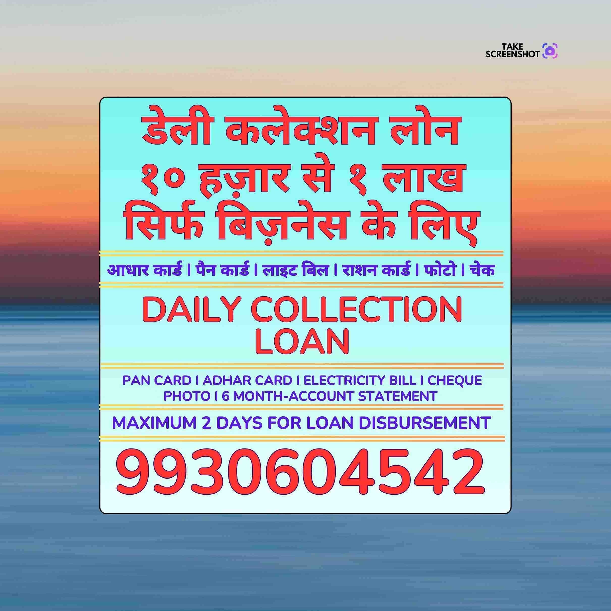 loan in baiganwadi banner