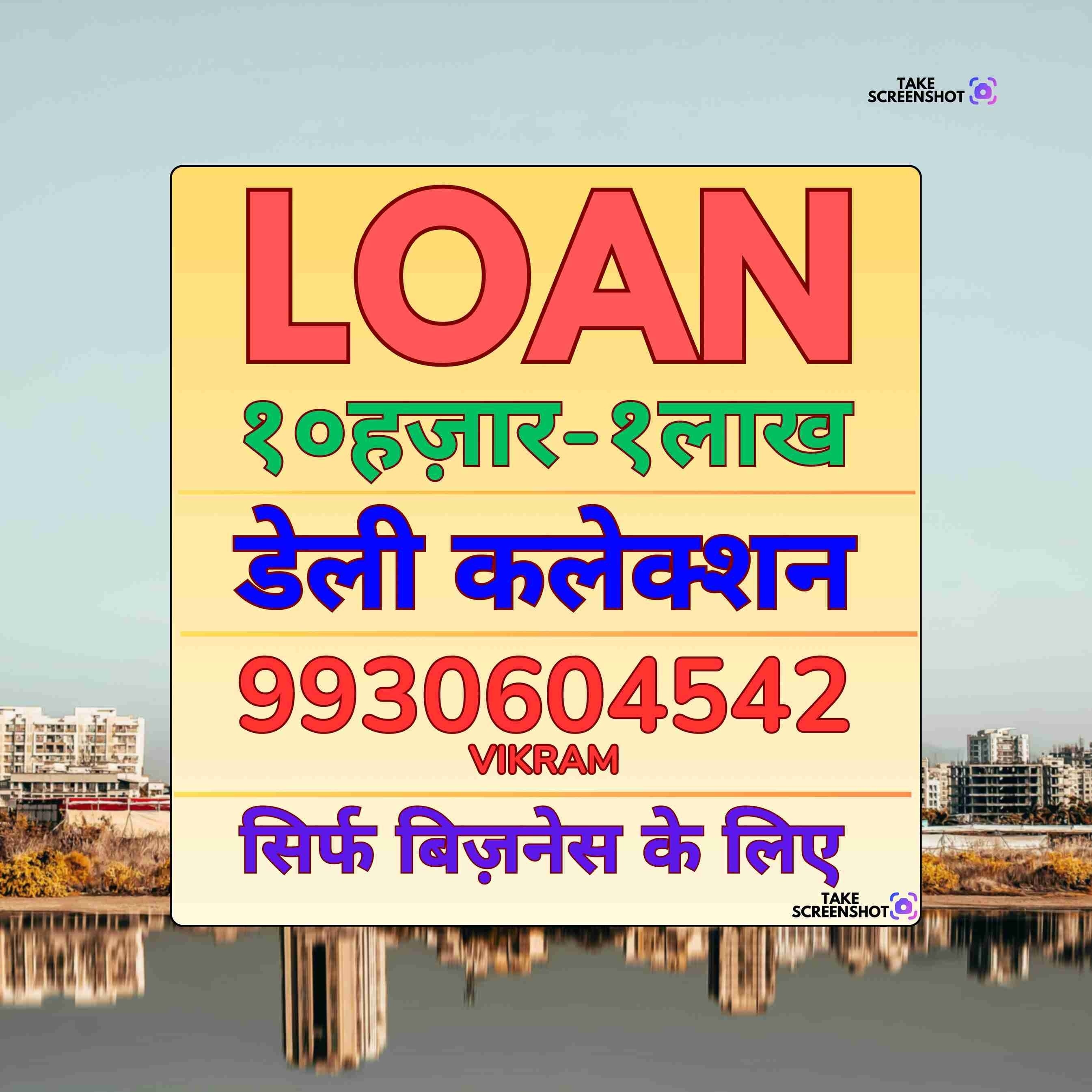 karz chahiye in aarey colony banner