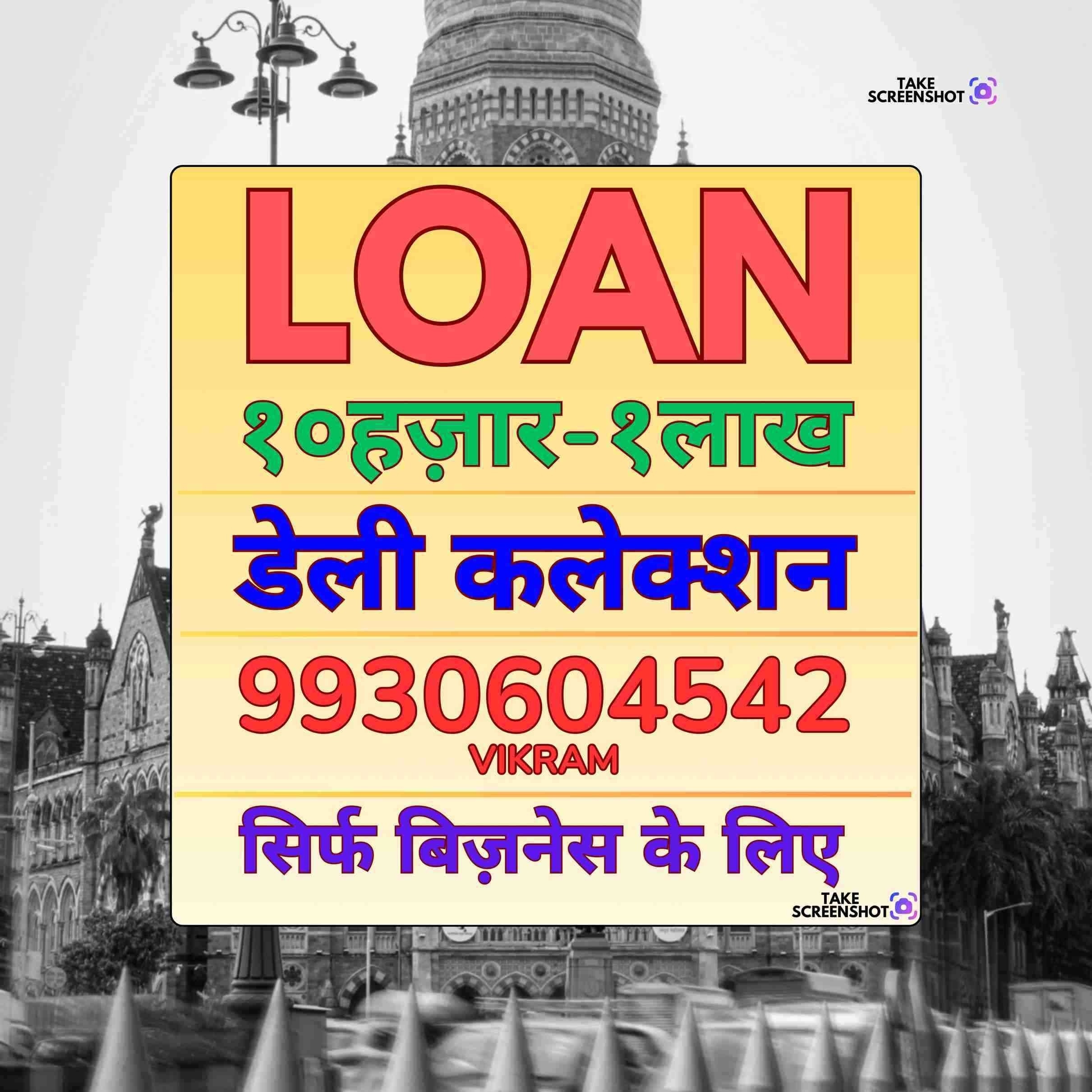 loan near kanjur village