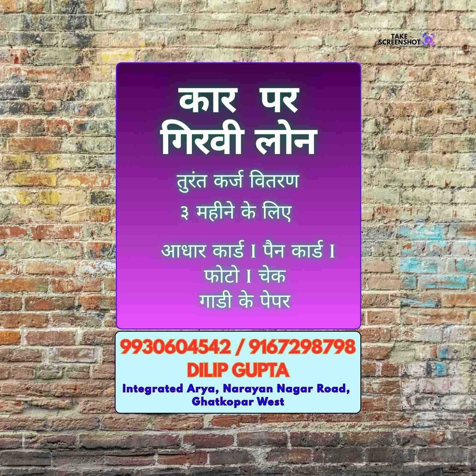 scrap dealer loan near chandivali metro station banner