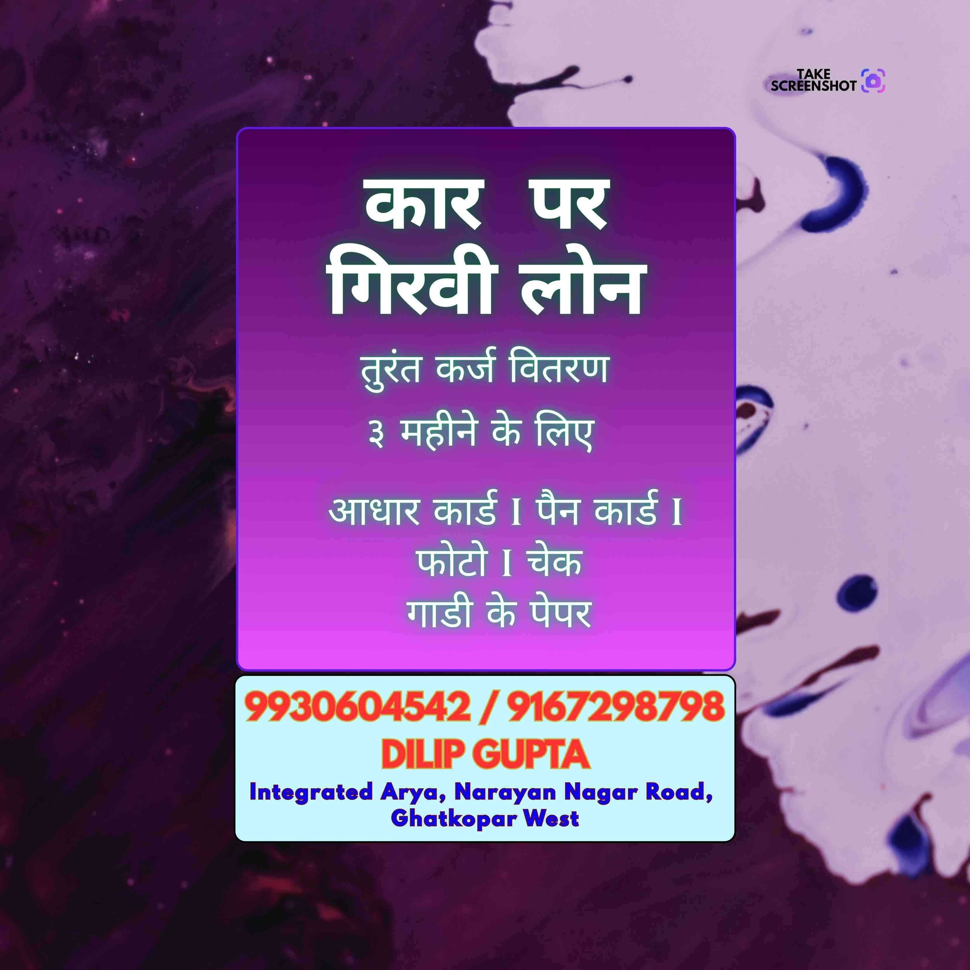 urgent loan in evershine nagar banner