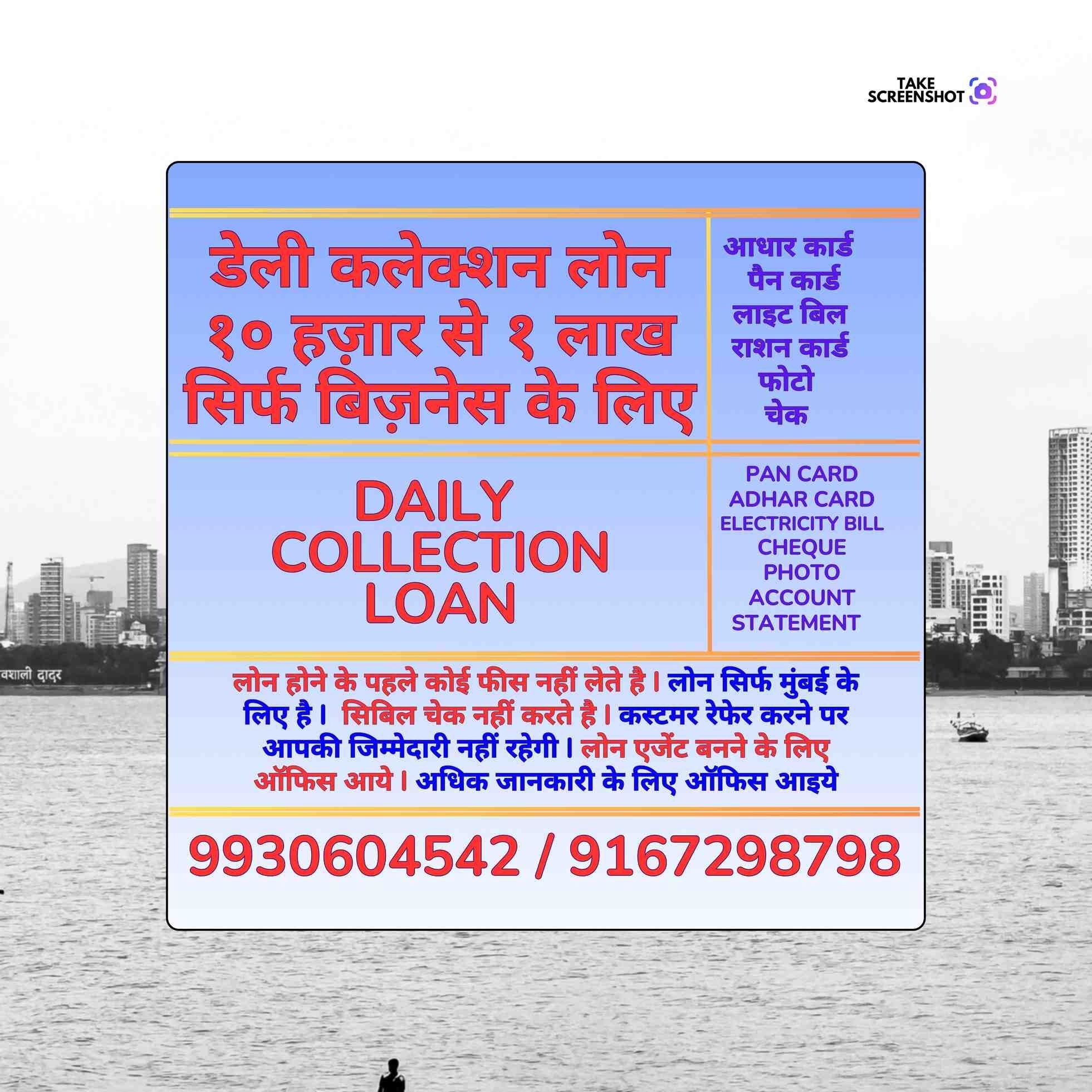 loan near sheetal cinema