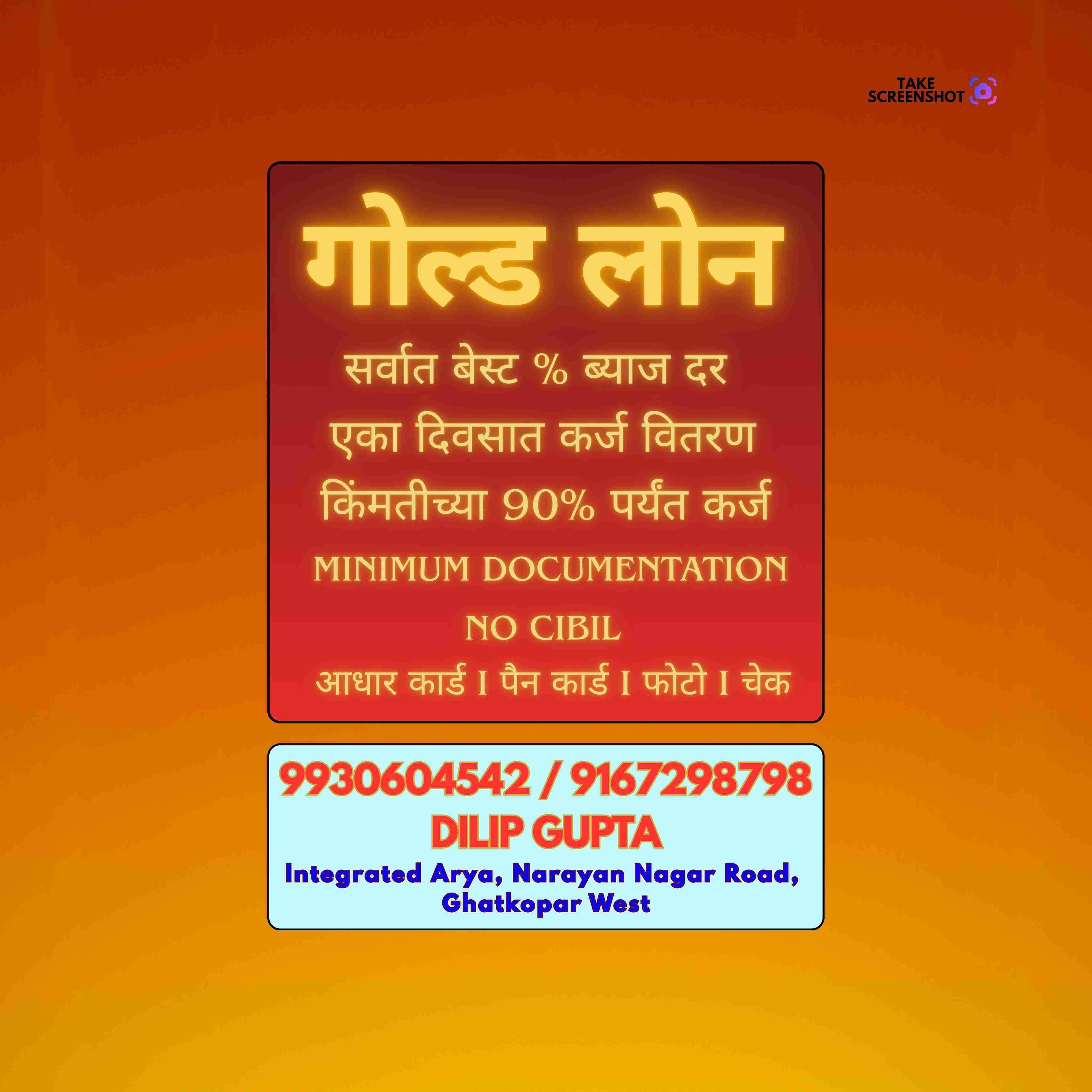 gold loan near mandir in andheri banner