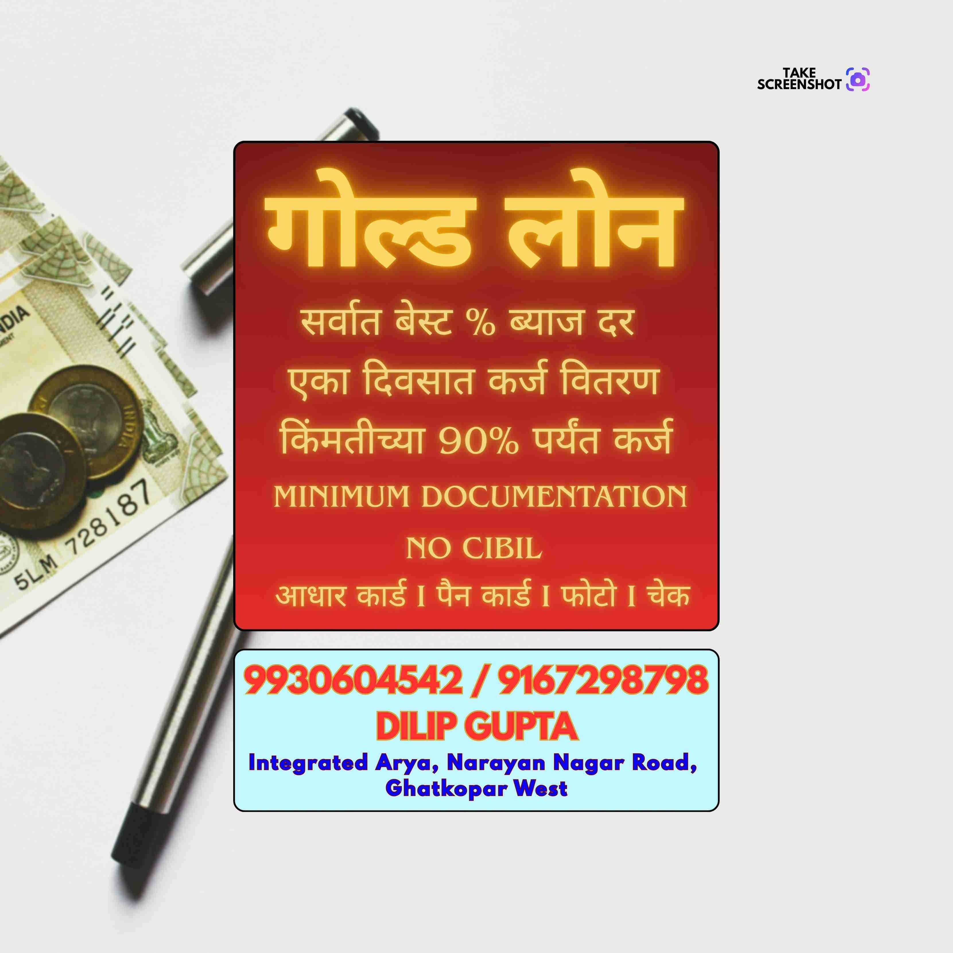 gold loan near dadar banner