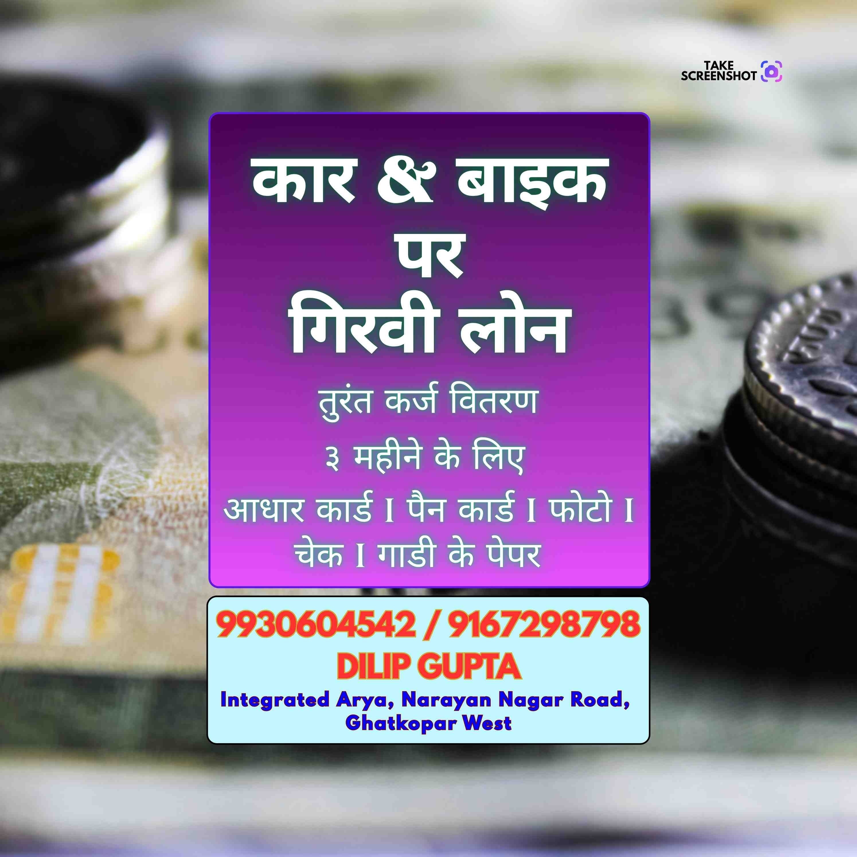 loan milne ka jagah near bhandup complex banner