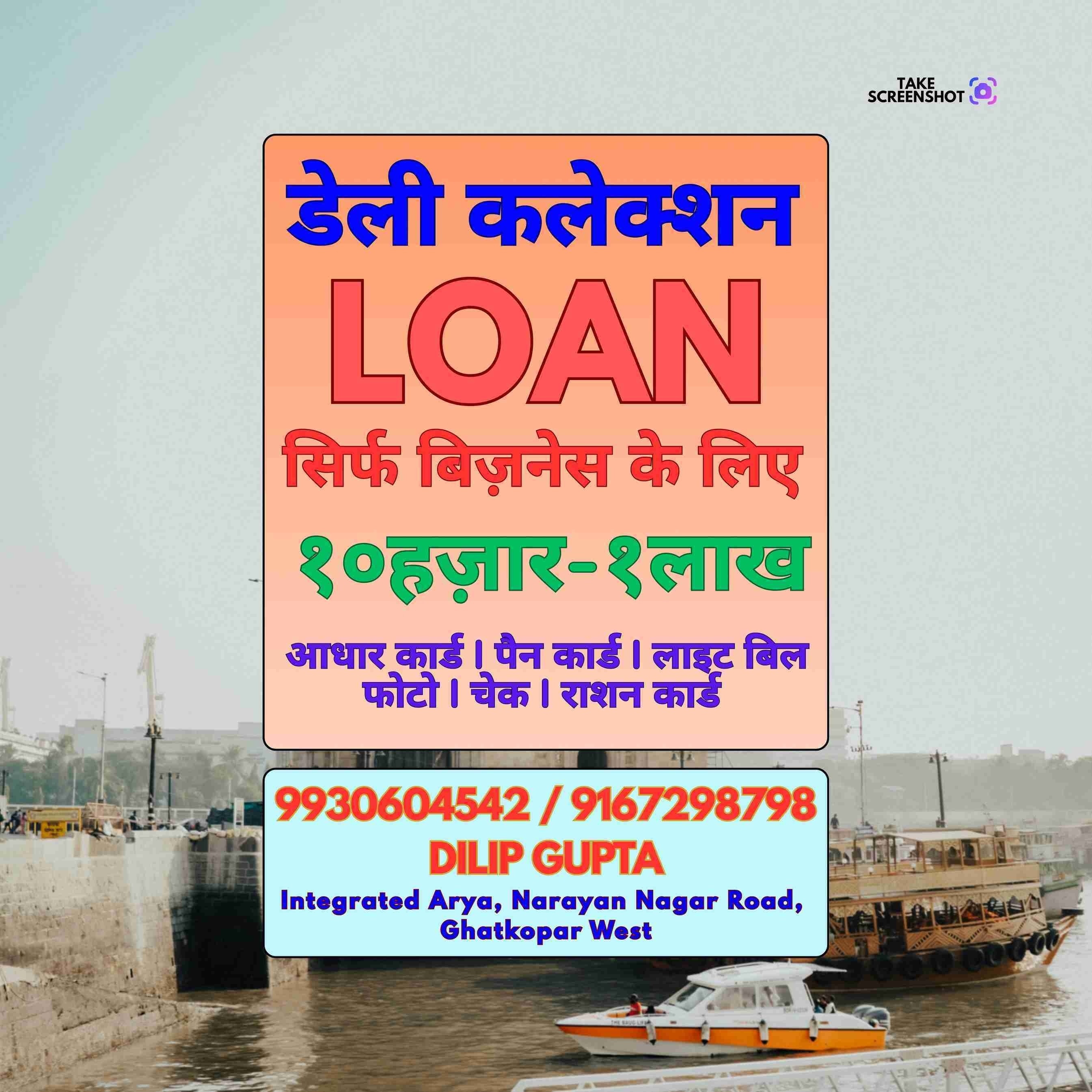 urgent loan in pestom sagar banner