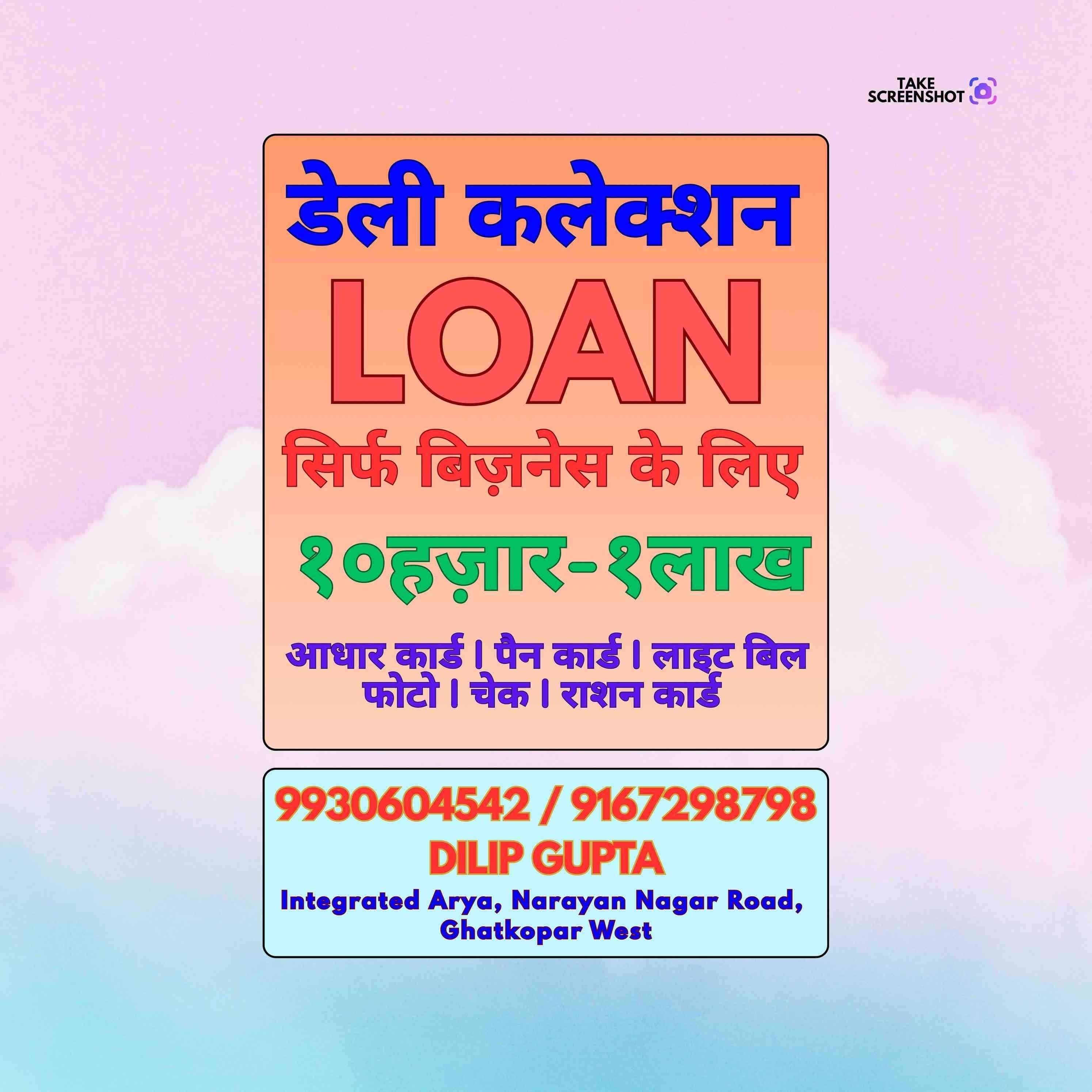 urgent rokda near bharat nagar banner