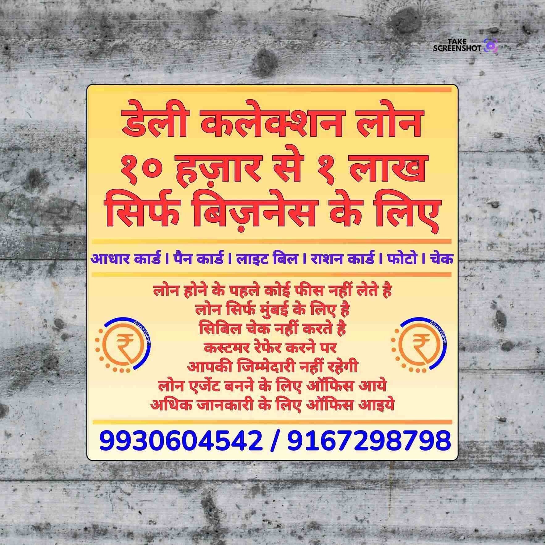 paisa loan pe chahiye in goregaon banner