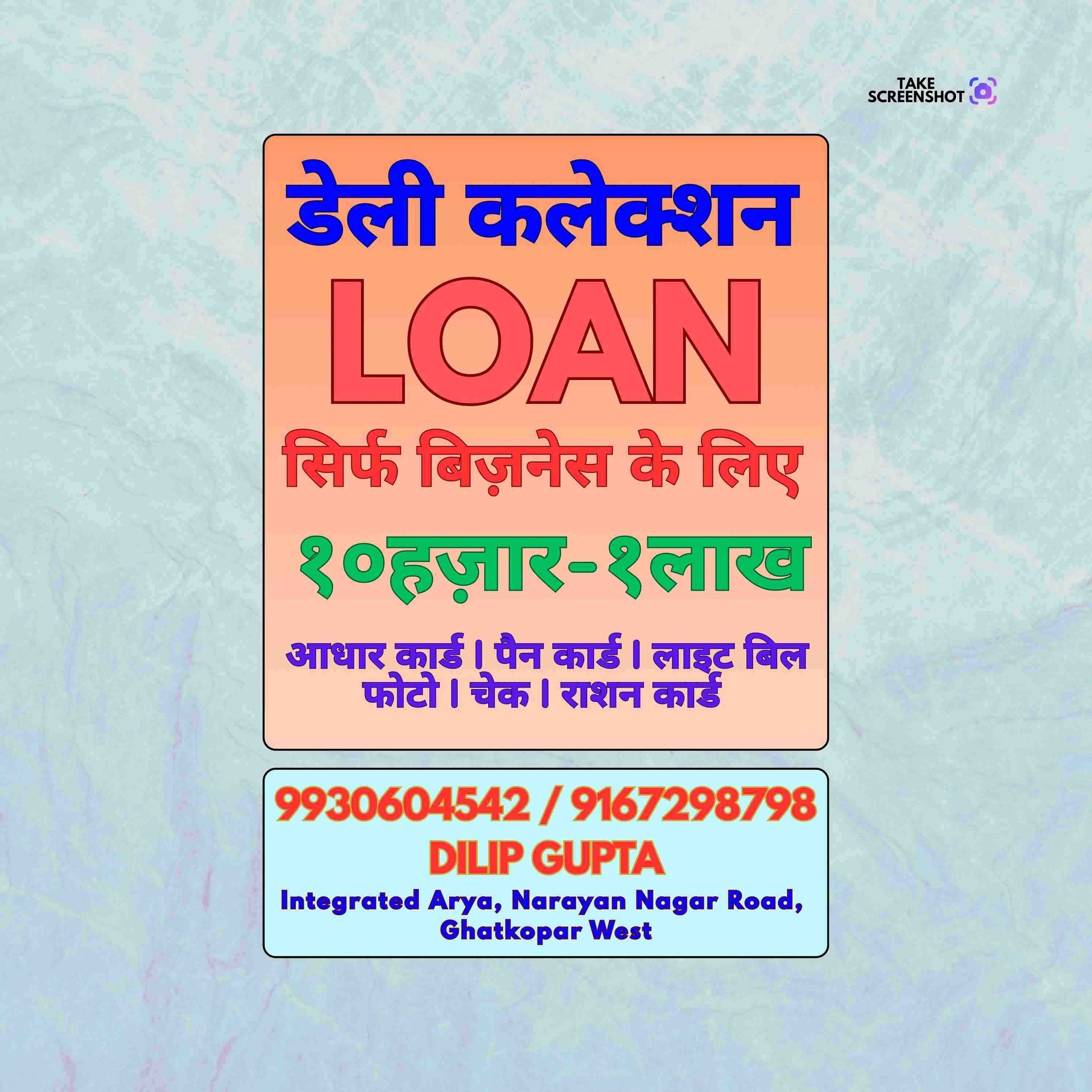 emergency loan in mankhurd banner