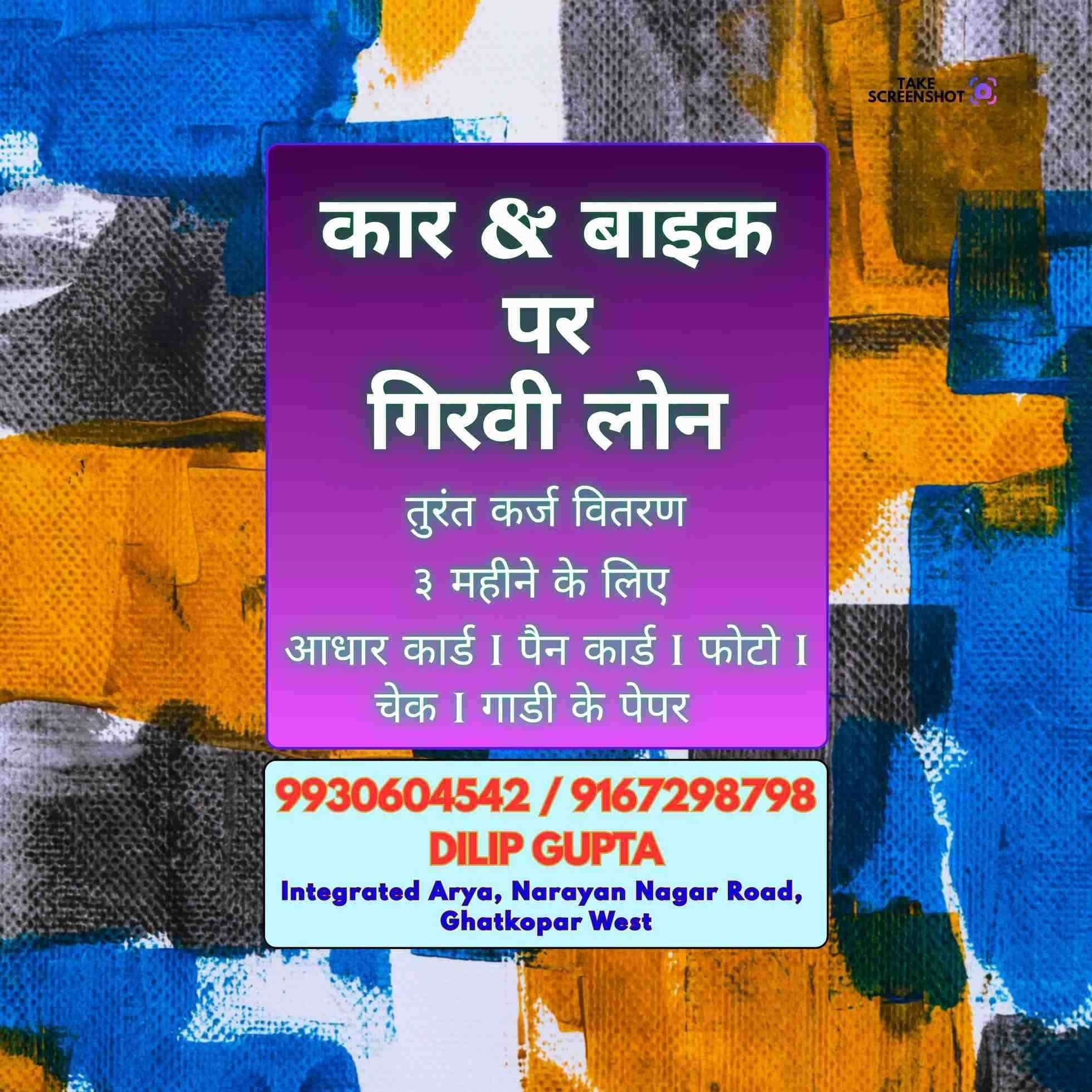 urgent loan near mulund banner