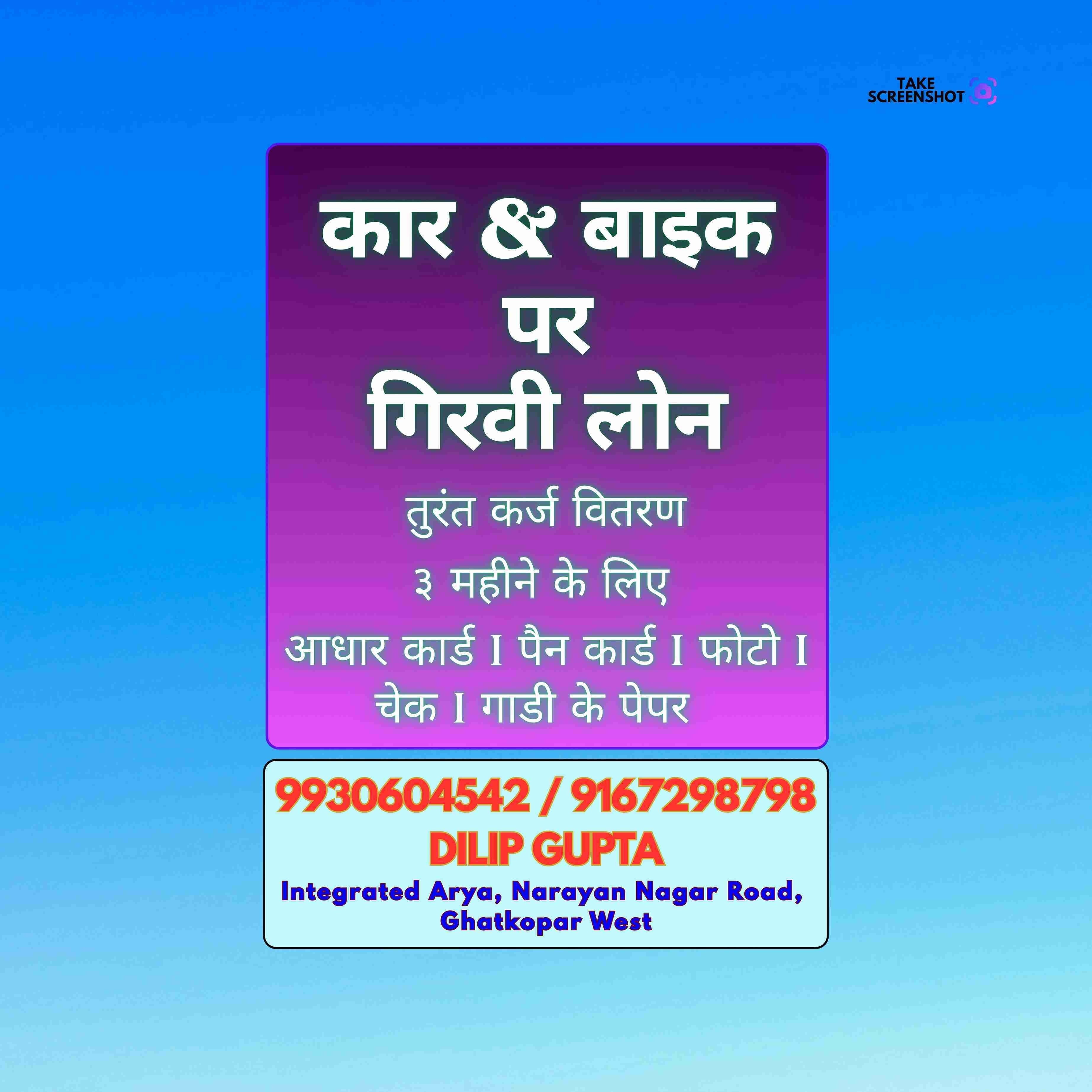 urgent rokda in shivaji nagar banner